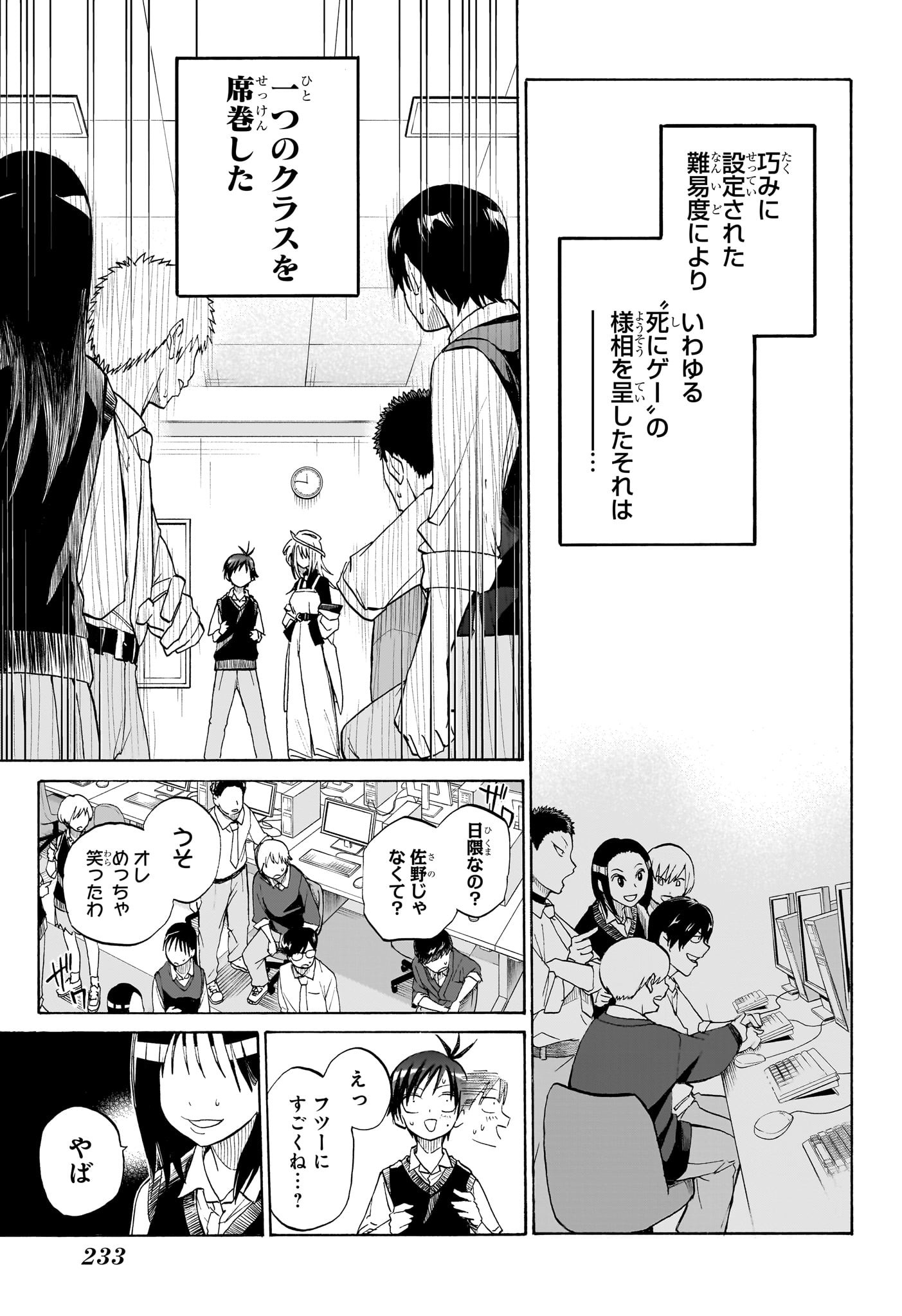Hakutaku Chapter 2 3ページ