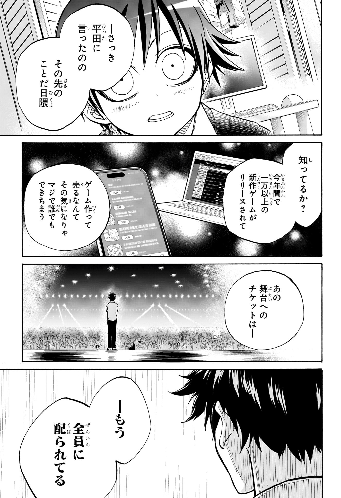 Hakutaku Chapter 2 21ページ