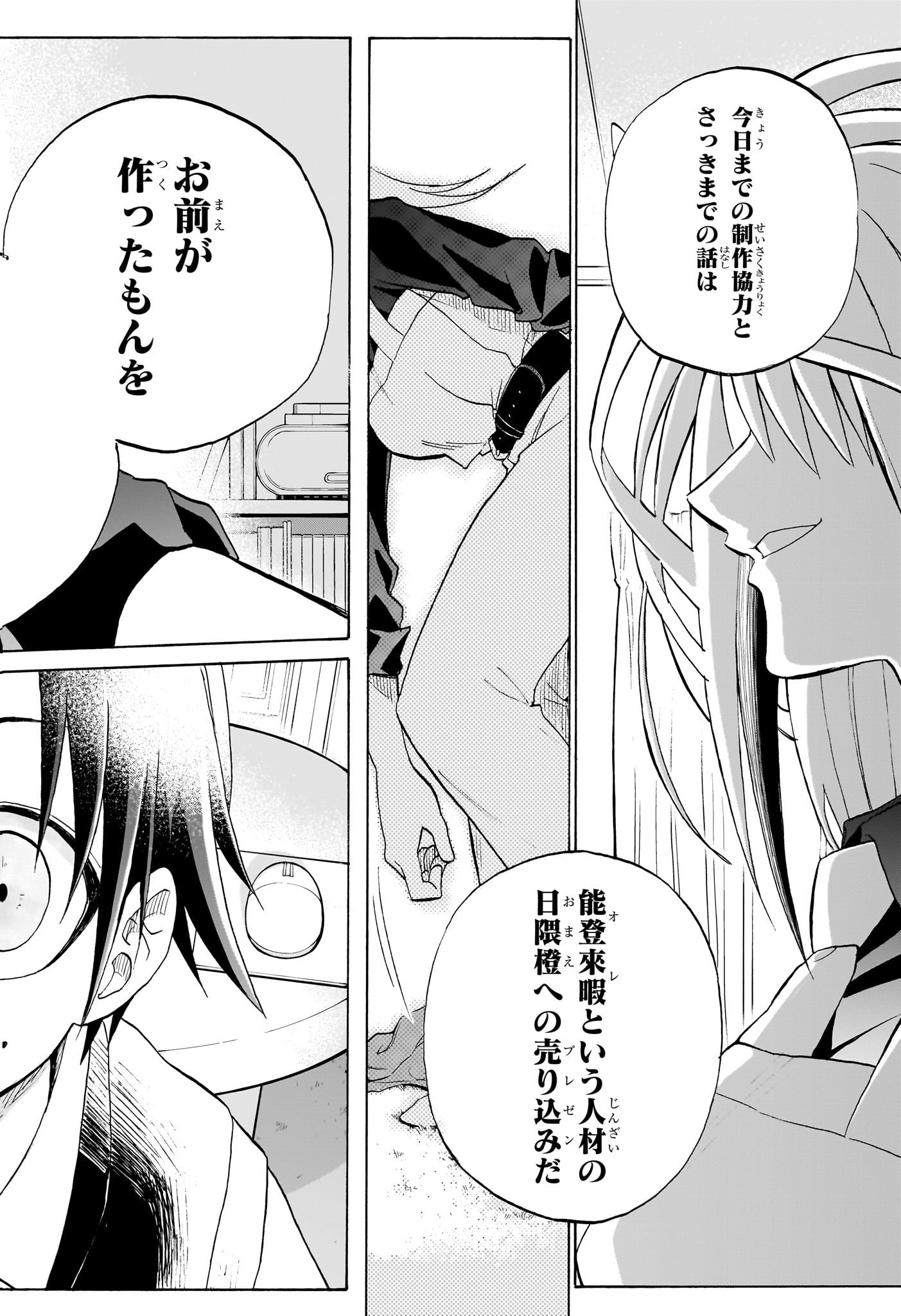 Hakutaku Chapter 2 22ページ