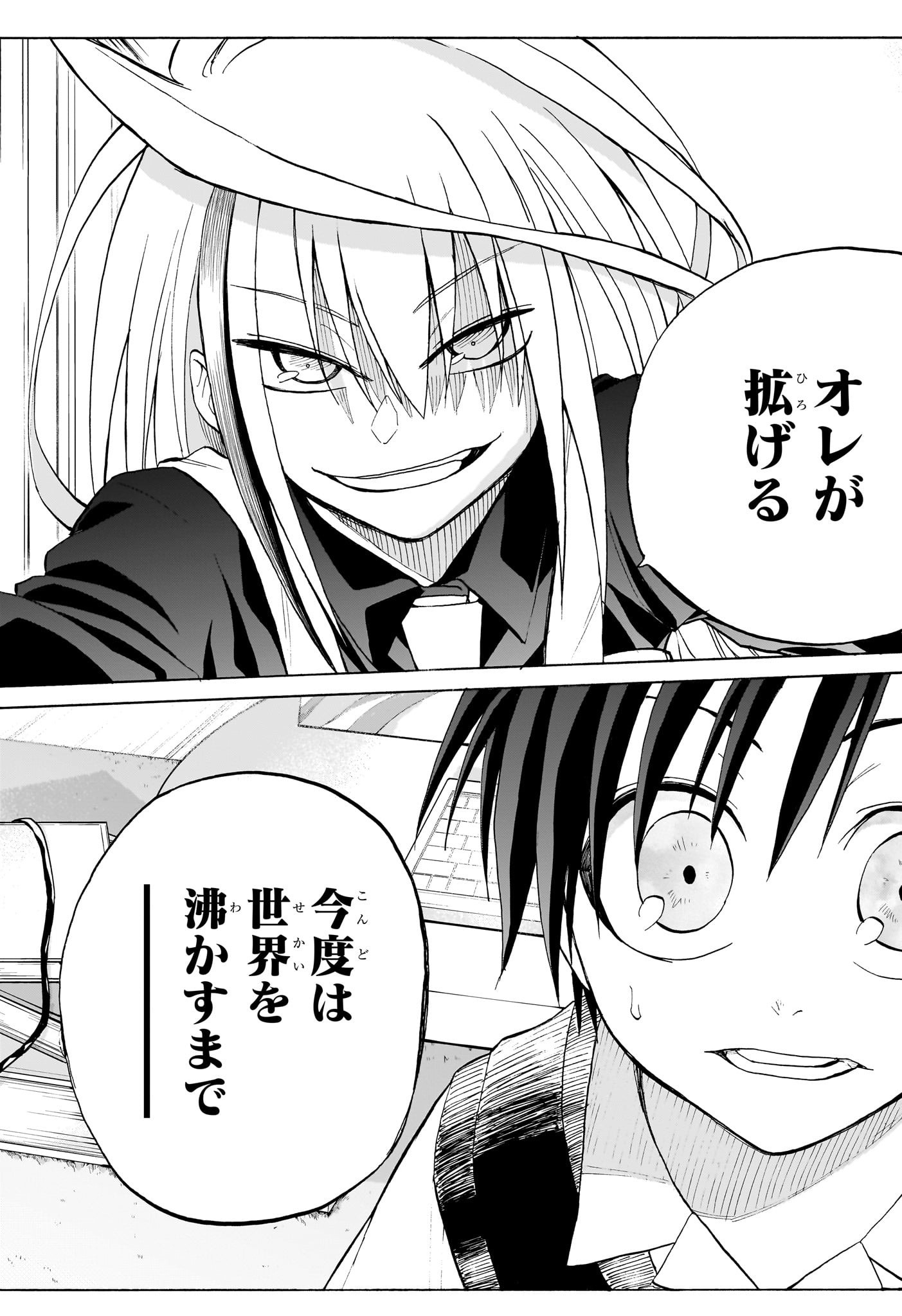 Hakutaku Chapter 2 23ページ