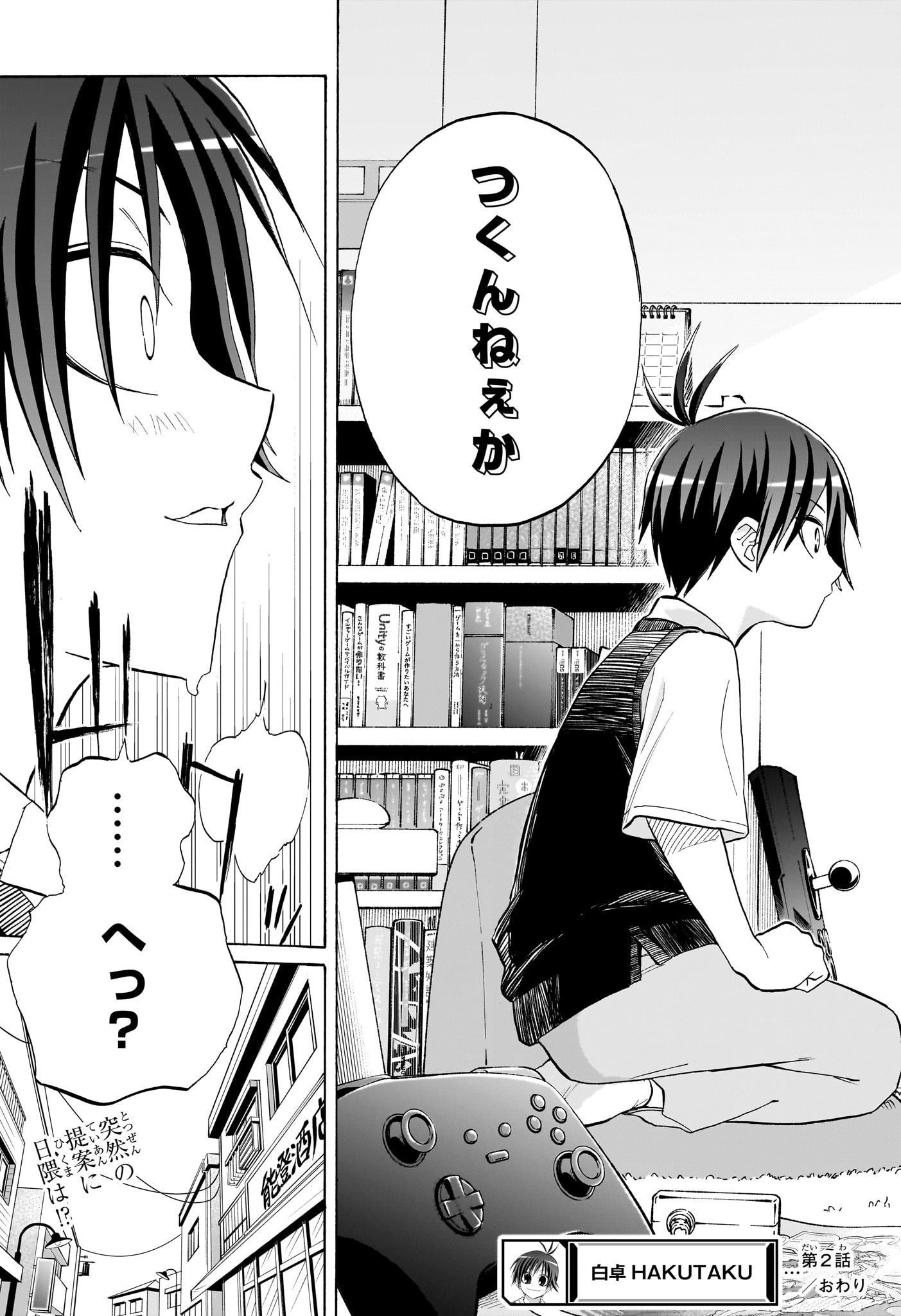 Hakutaku Chapter 2 25ページ