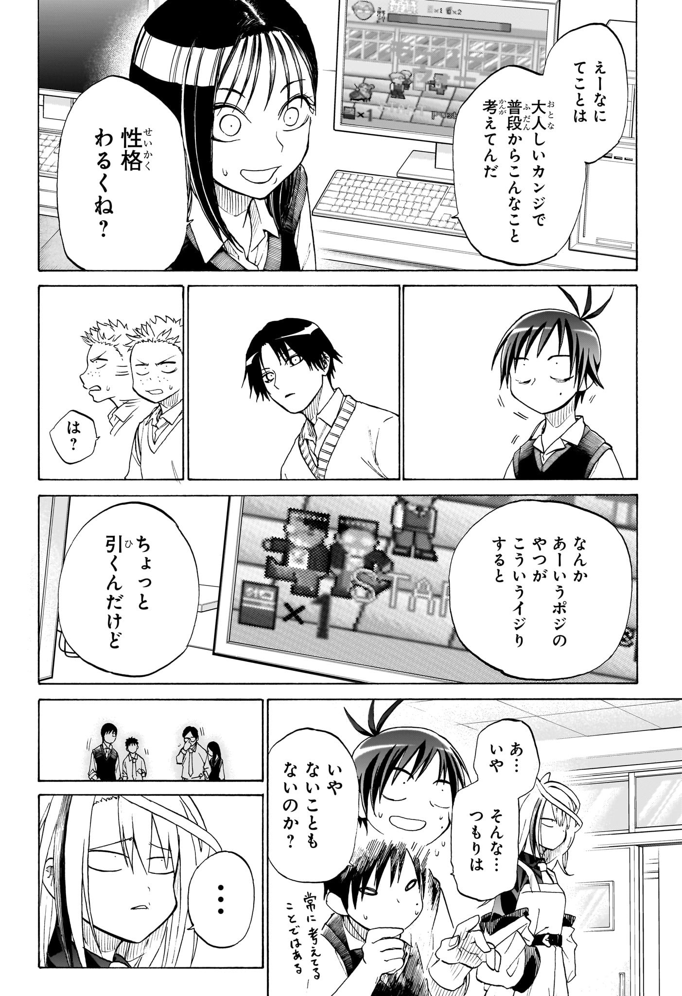Hakutaku Chapter 2 4ページ