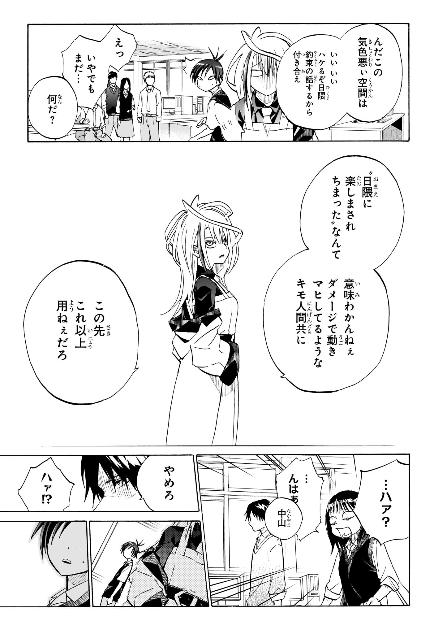 Hakutaku Chapter 2 5ページ