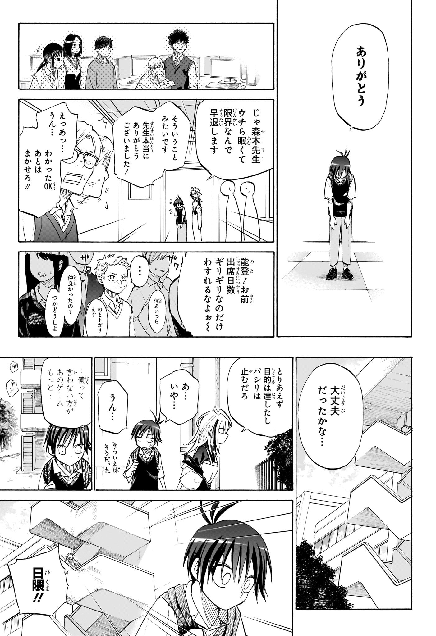 Hakutaku Chapter 2 7ページ