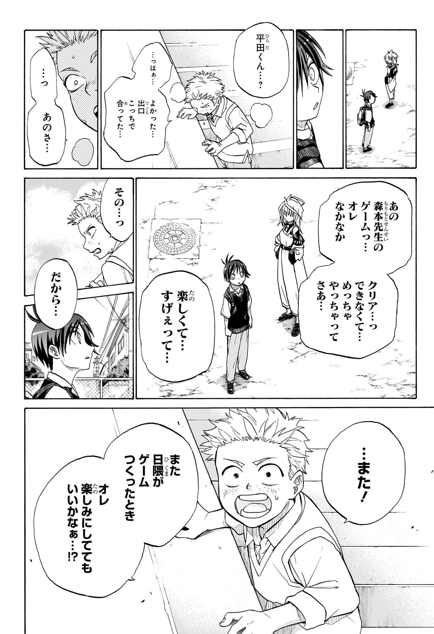 Hakutaku Chapter 2 8ページ
