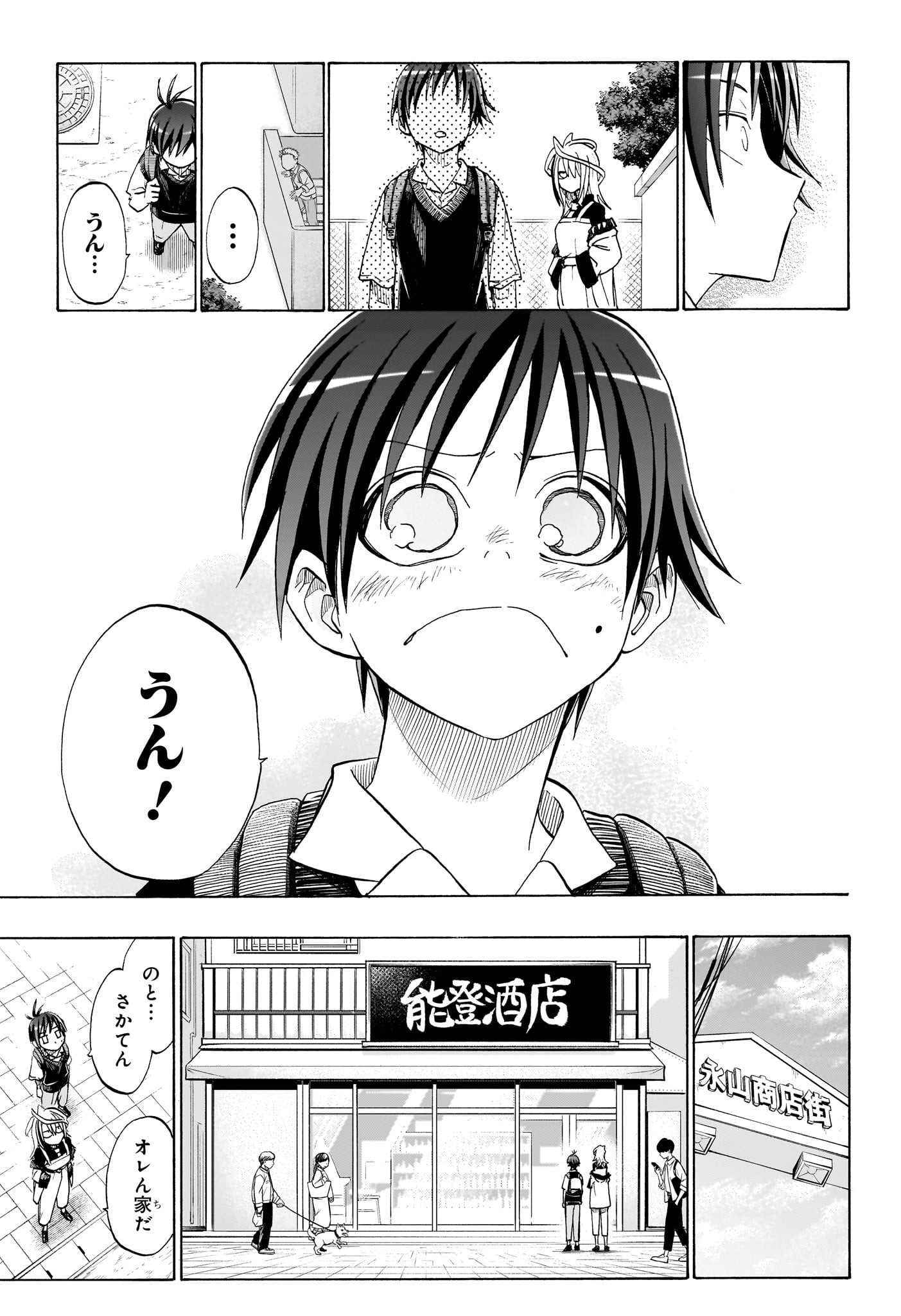 Hakutaku Chapter 2 9ページ