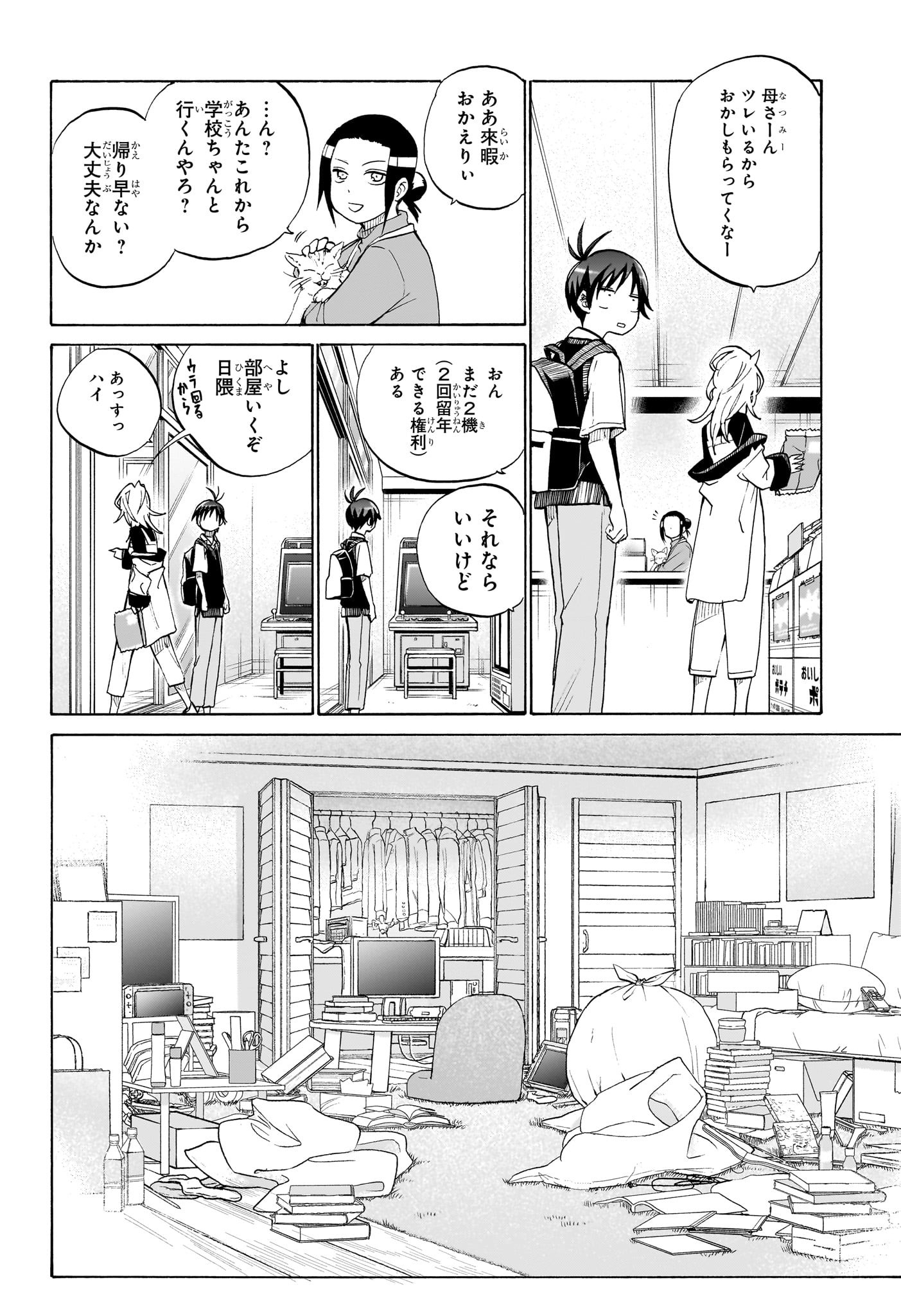 Hakutaku Chapter 2 10ページ