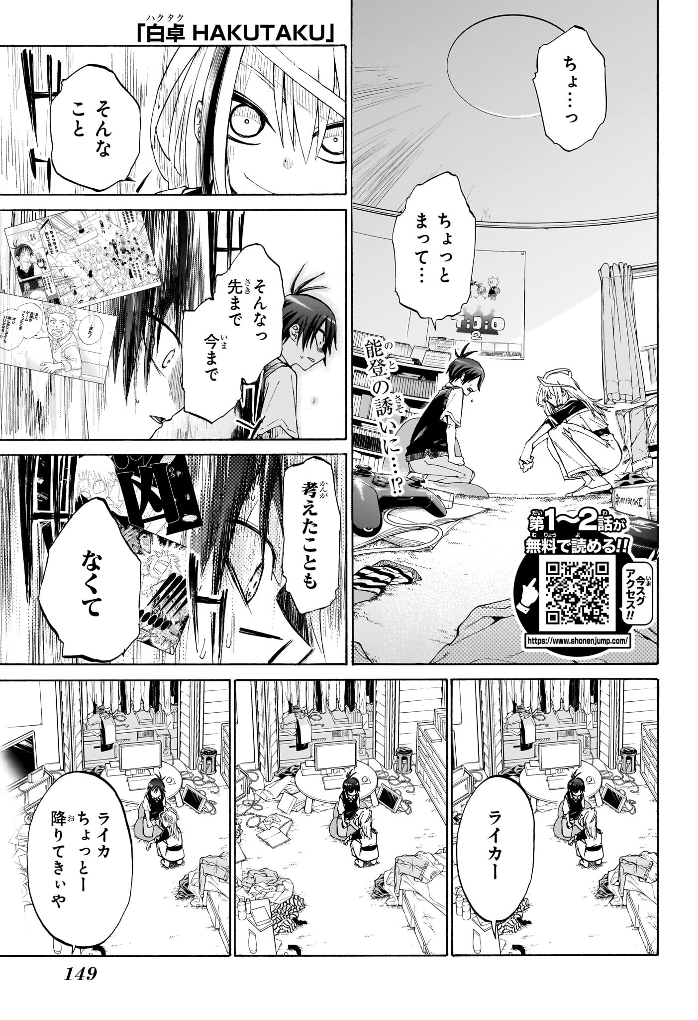 Hakutaku Chapter 3 1ページ