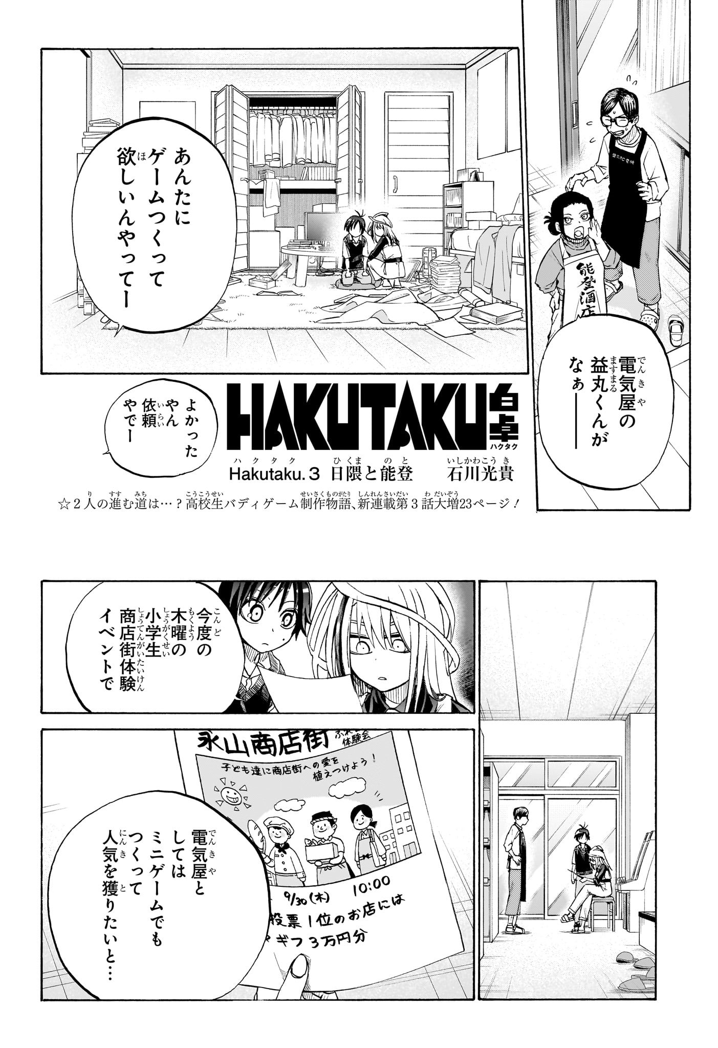 Hakutaku Chapter 3 2ページ
