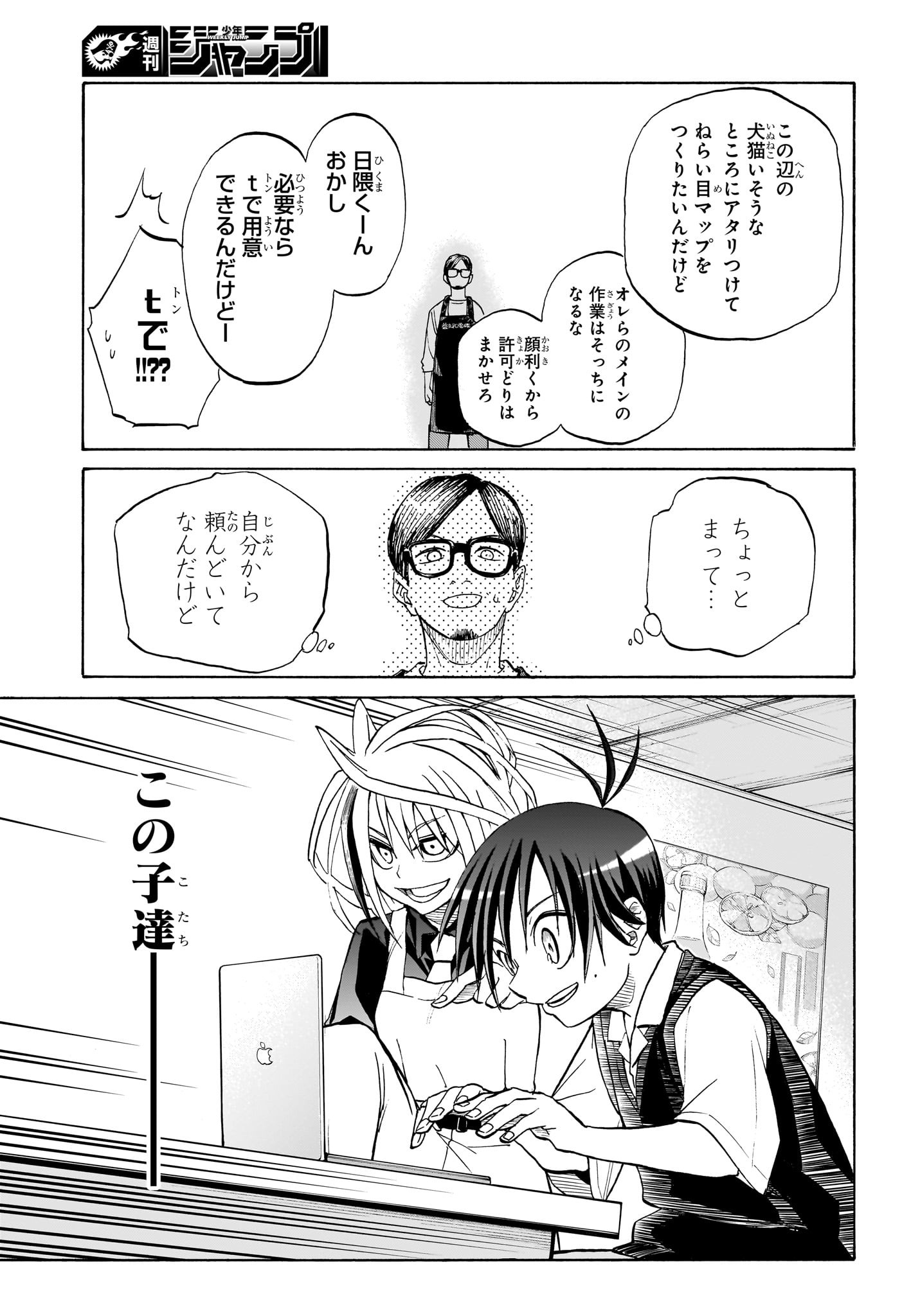 Hakutaku Chapter 3 11ページ