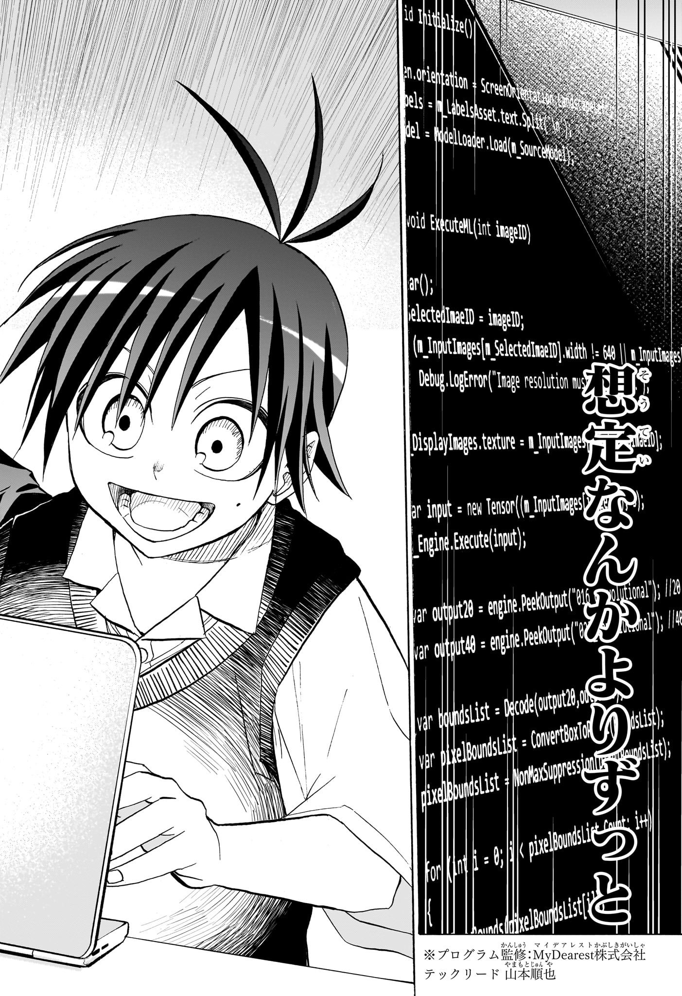 Hakutaku Chapter 3 12ページ