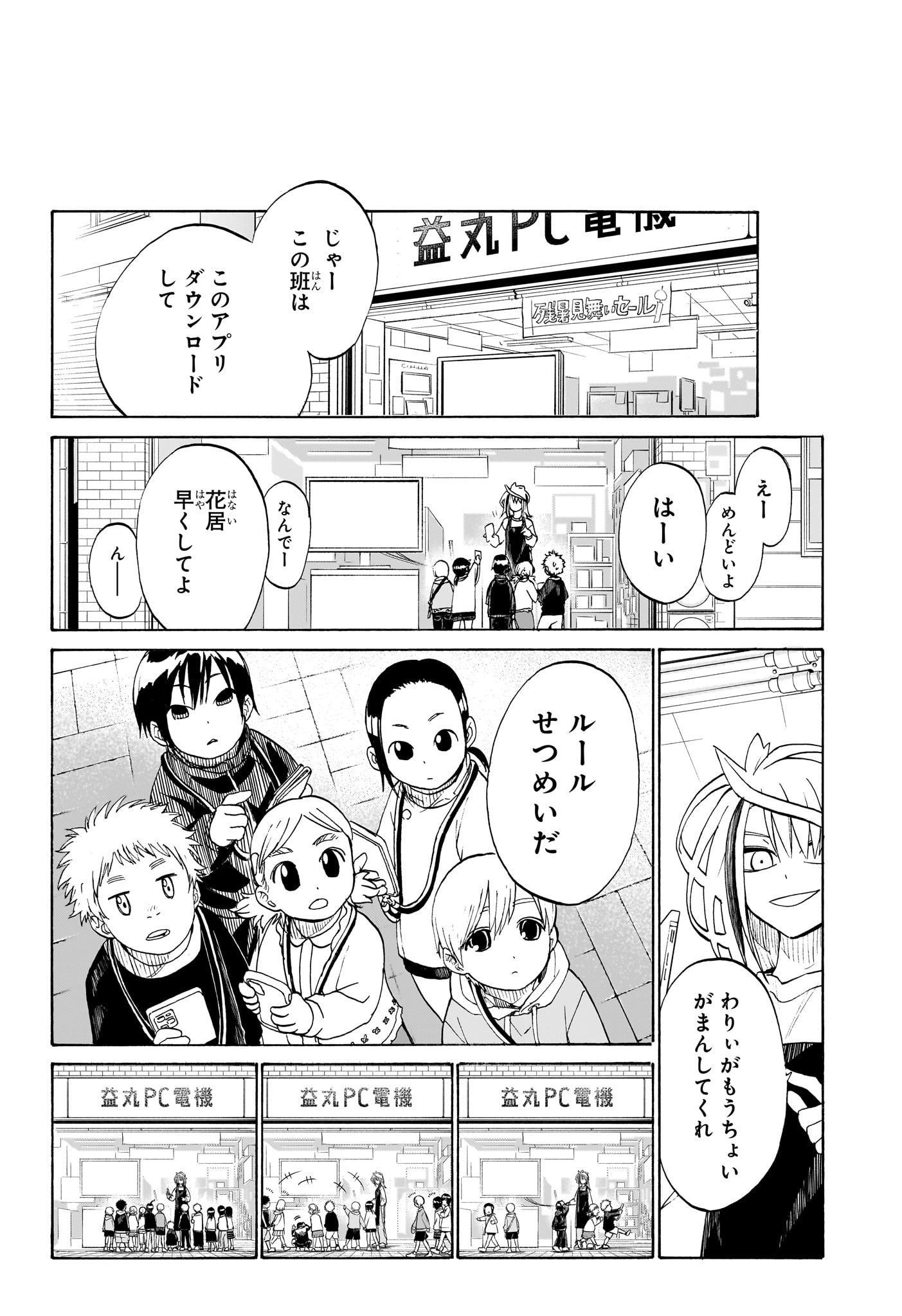 Hakutaku Chapter 3 14ページ