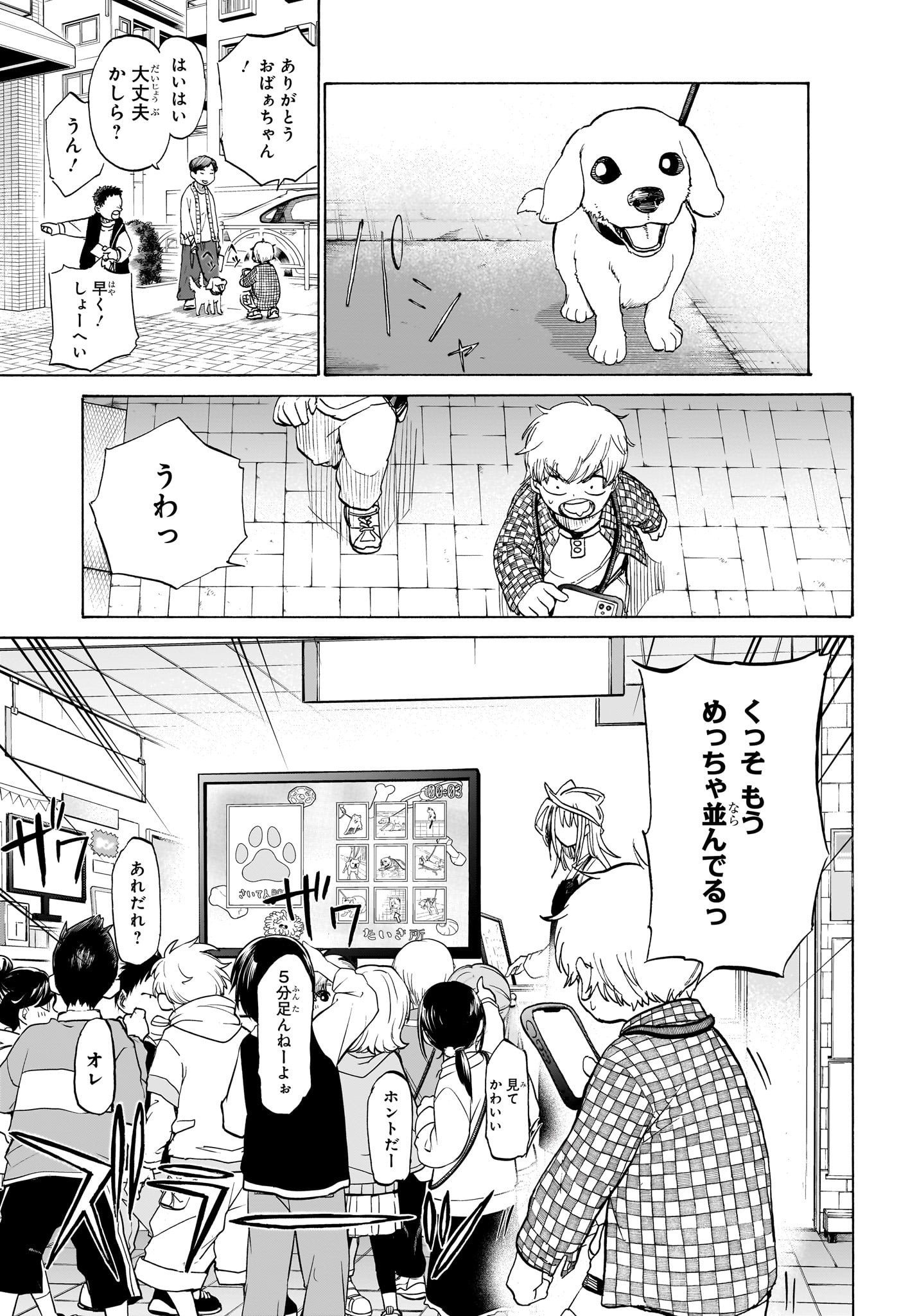 Hakutaku Chapter 3 15ページ