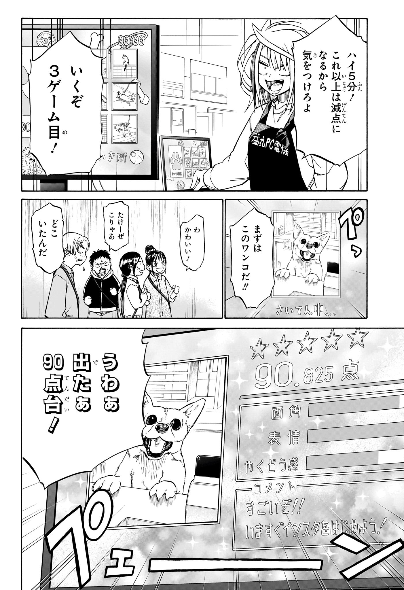 Hakutaku Chapter 3 16ページ