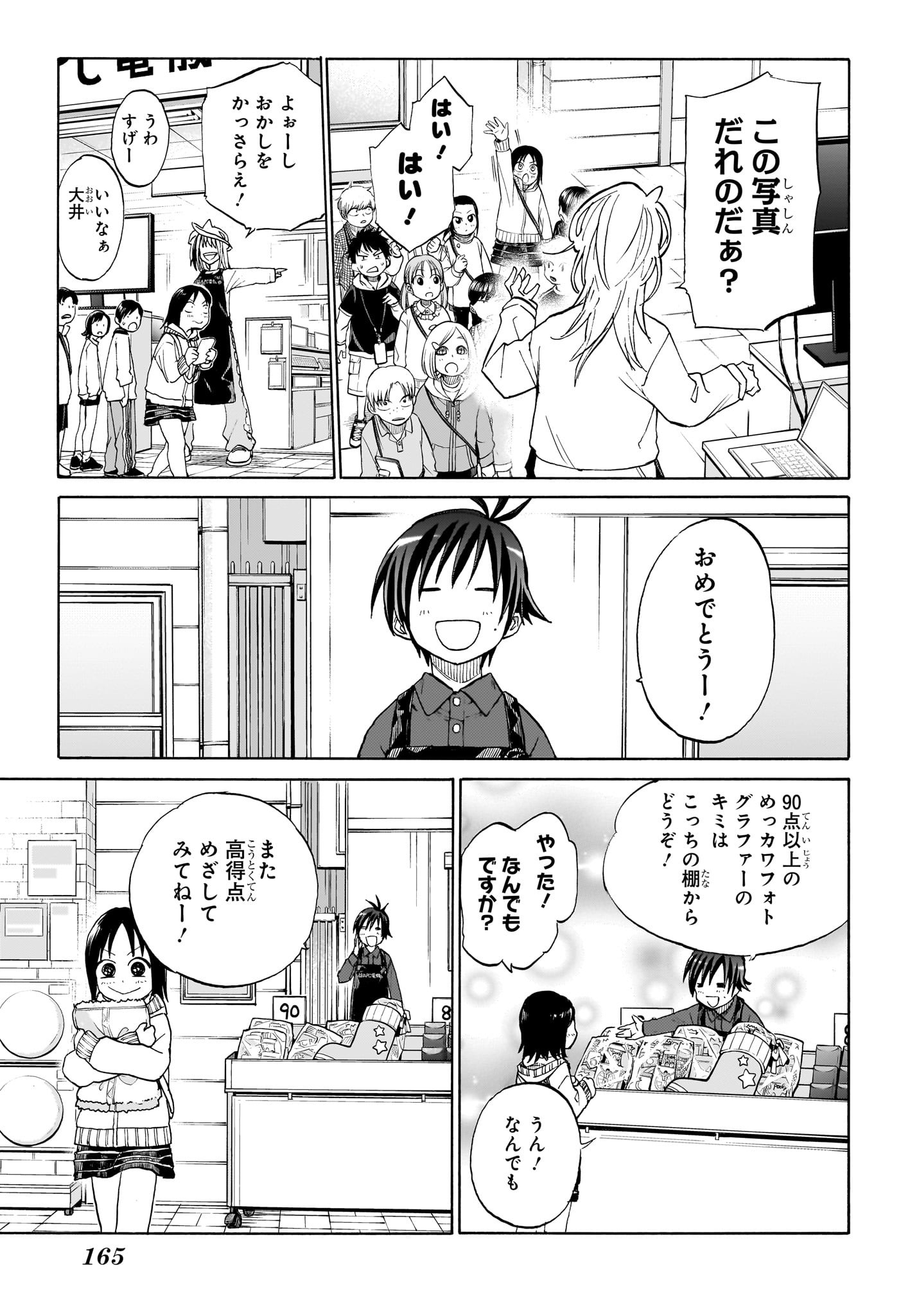Hakutaku Chapter 3 17ページ