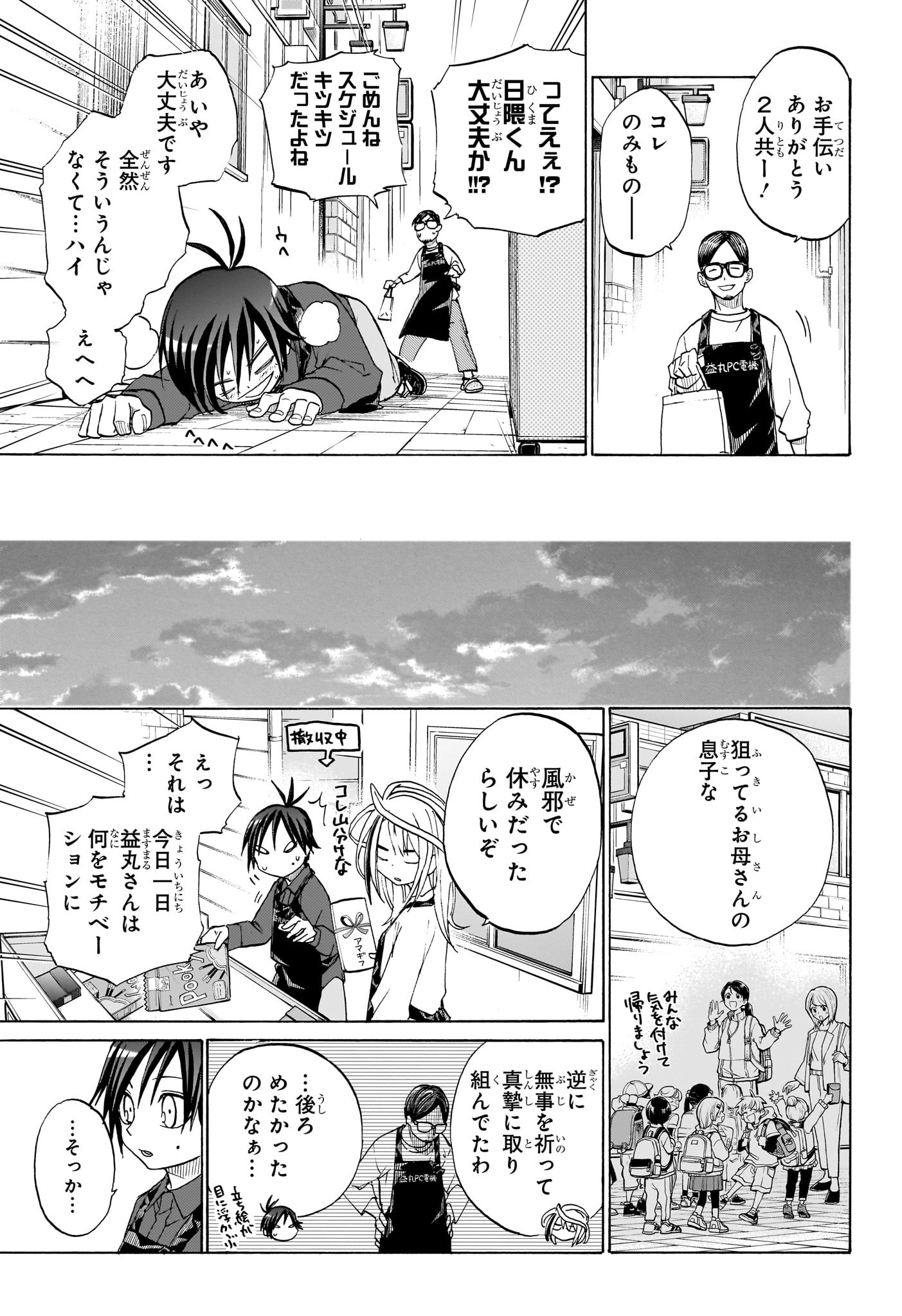 Hakutaku Chapter 3 19ページ