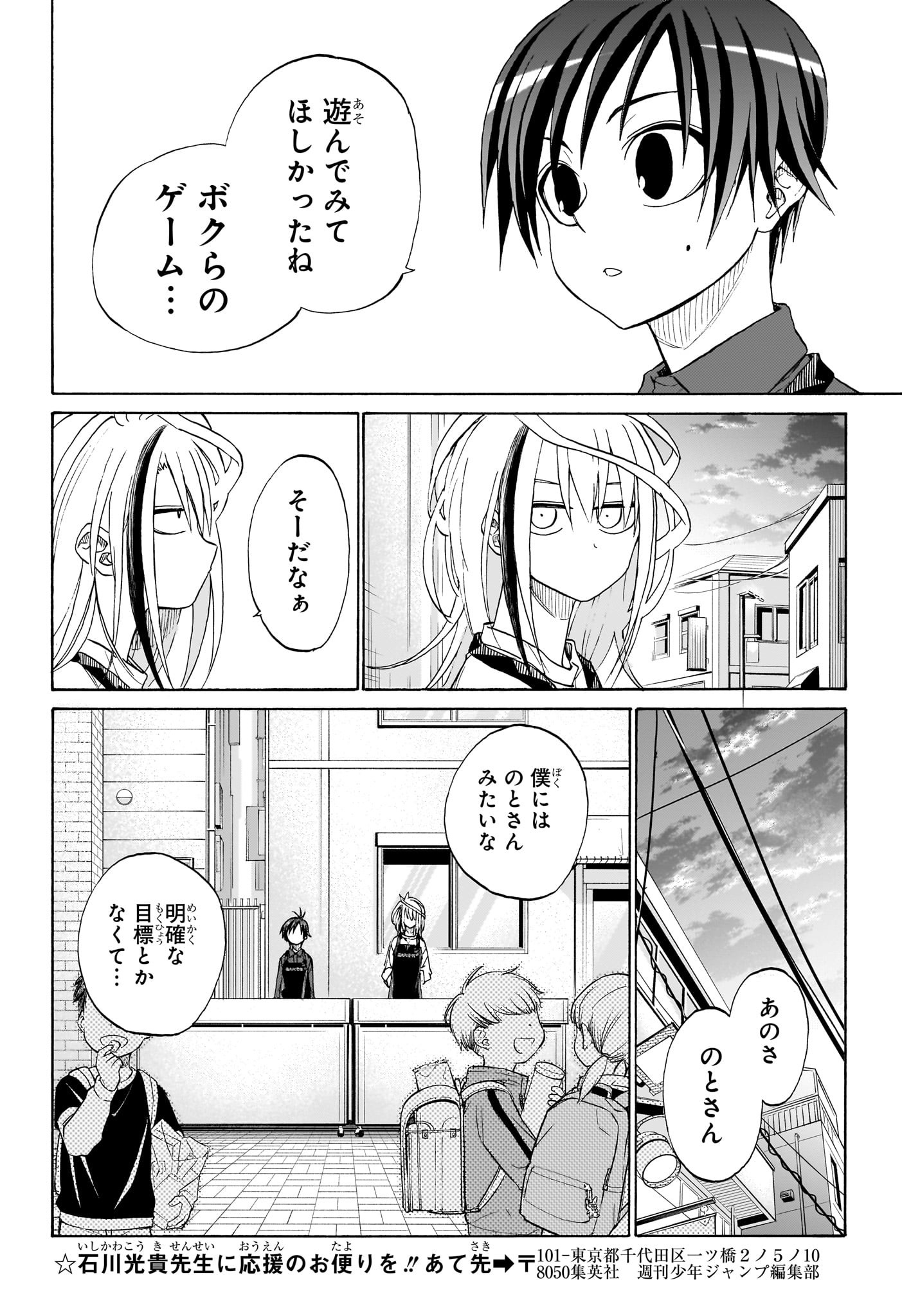 Hakutaku Chapter 3 20ページ