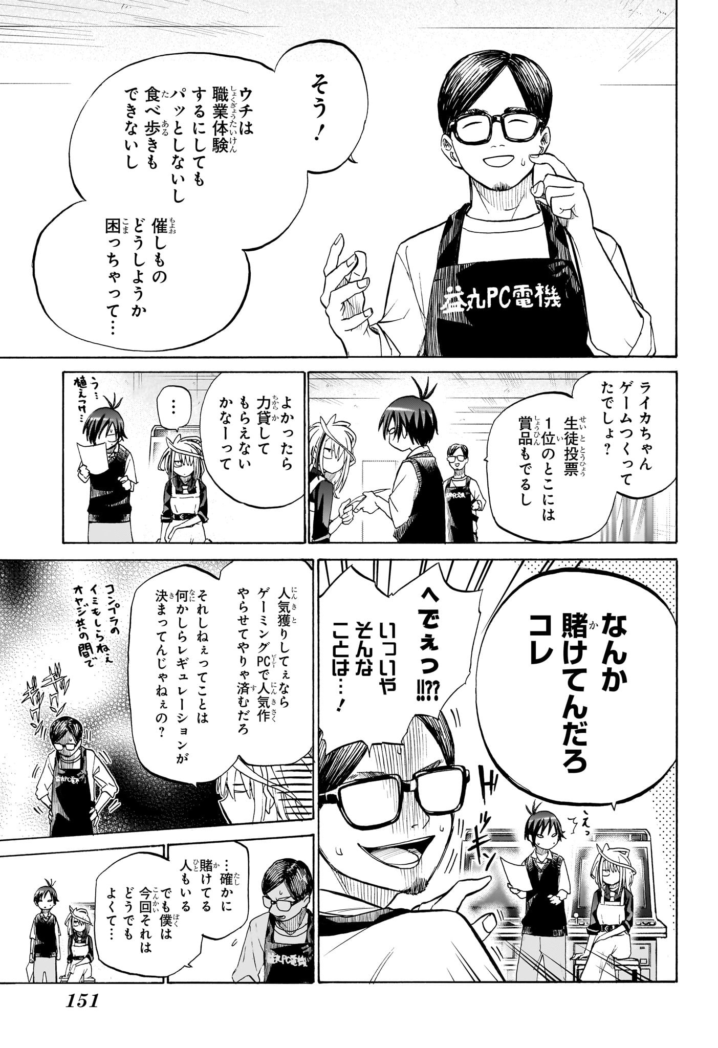 Hakutaku Chapter 3 3ページ