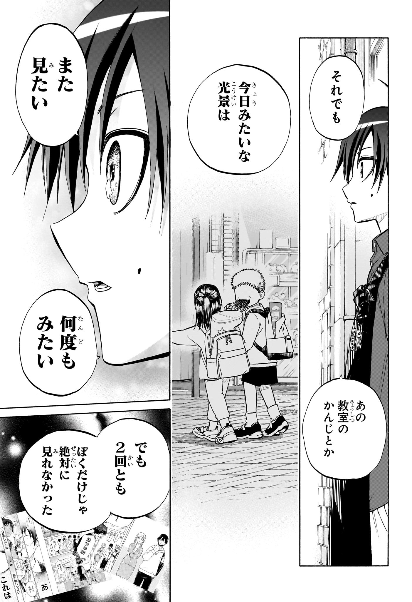 Hakutaku Chapter 3 21ページ