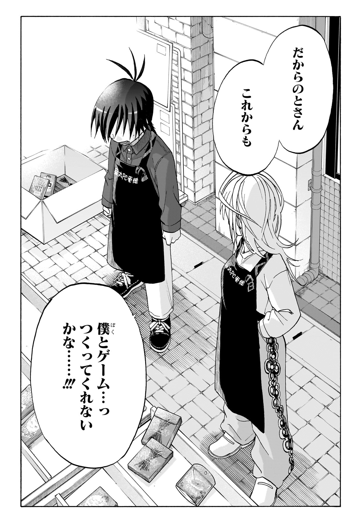 Hakutaku Chapter 3 22ページ