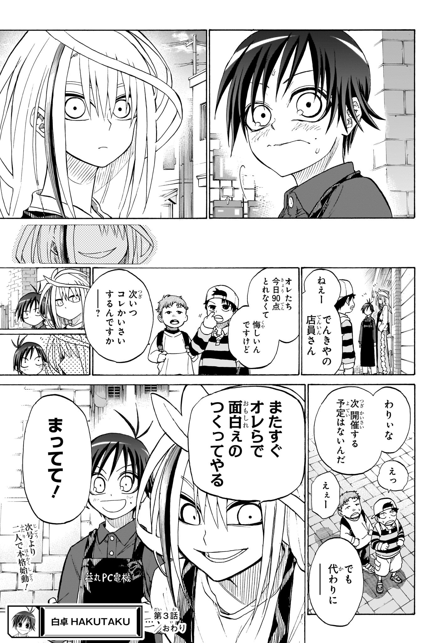 Hakutaku Chapter 3 23ページ