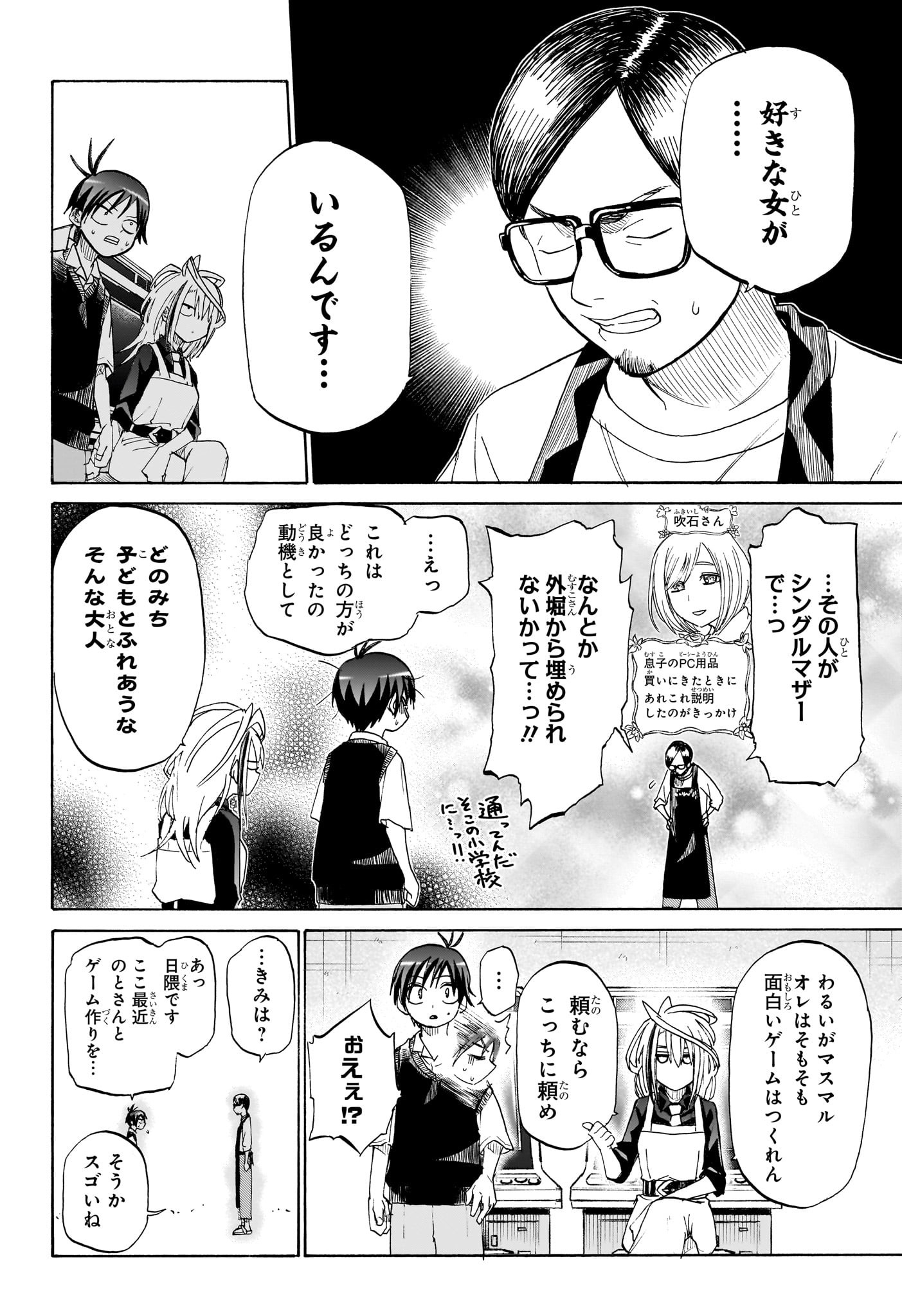 Hakutaku Chapter 3 4ページ