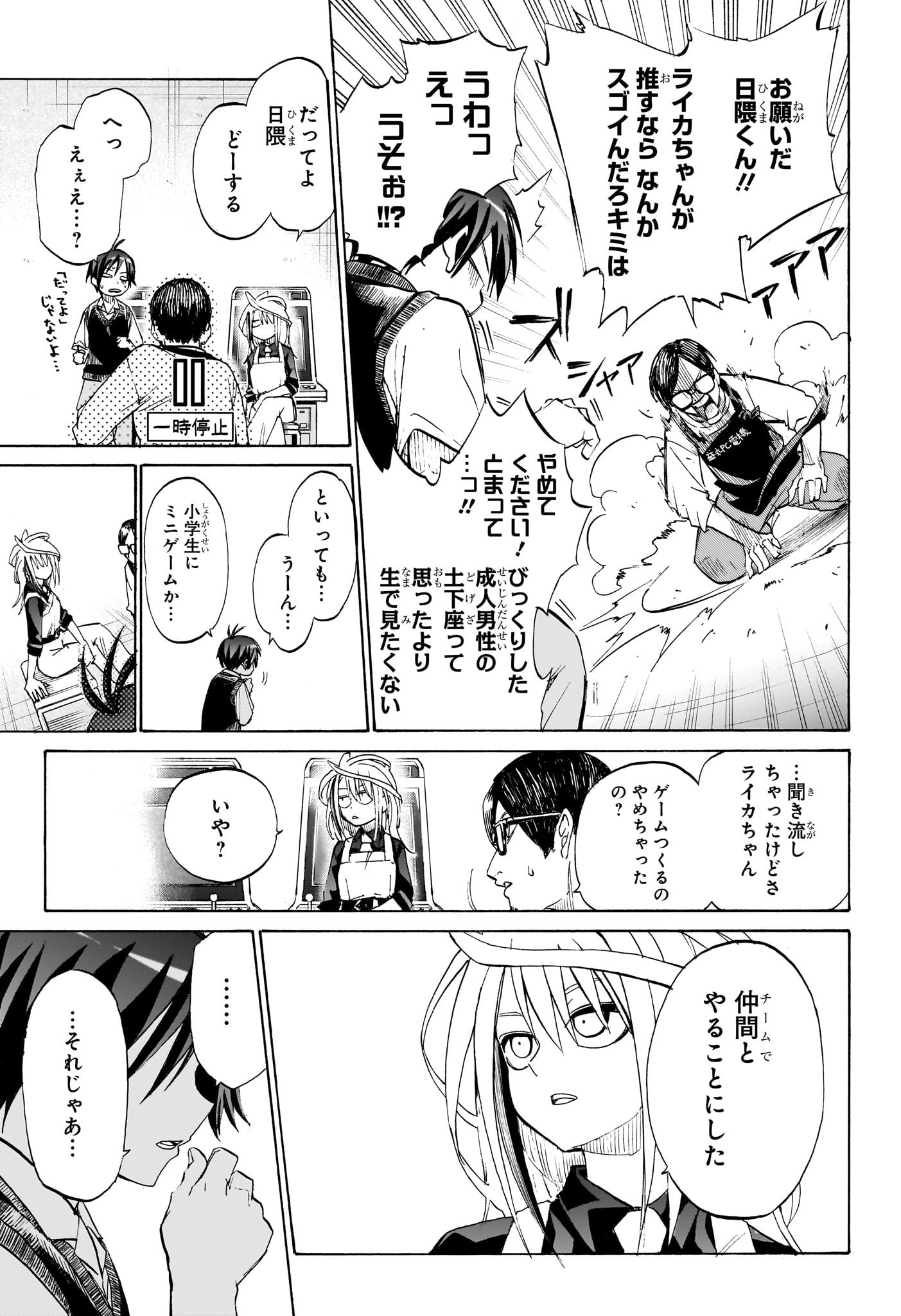 Hakutaku Chapter 3 5ページ