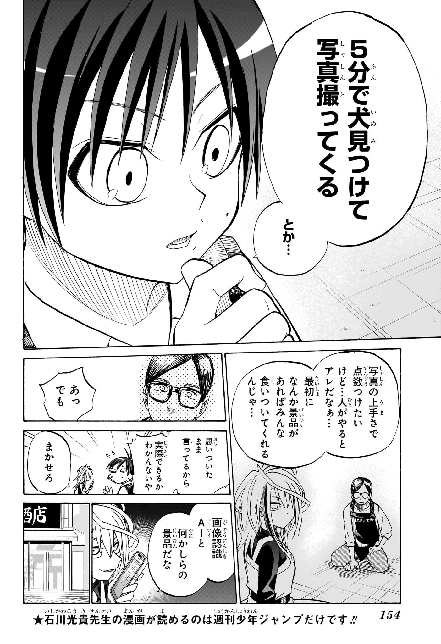 Hakutaku Chapter 3 6ページ