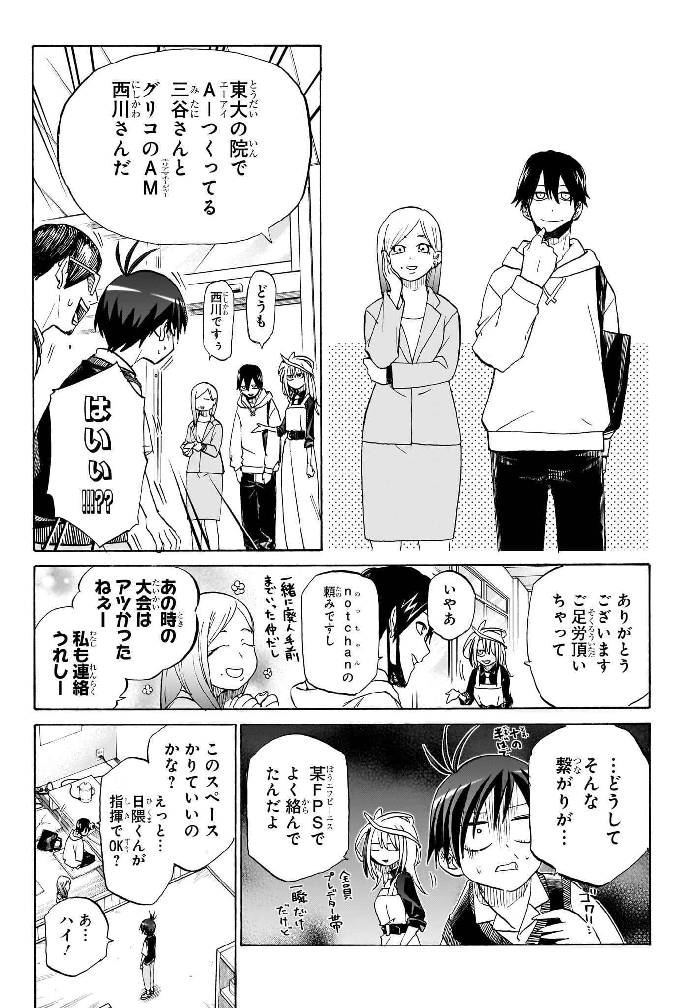 Hakutaku Chapter 3 7ページ