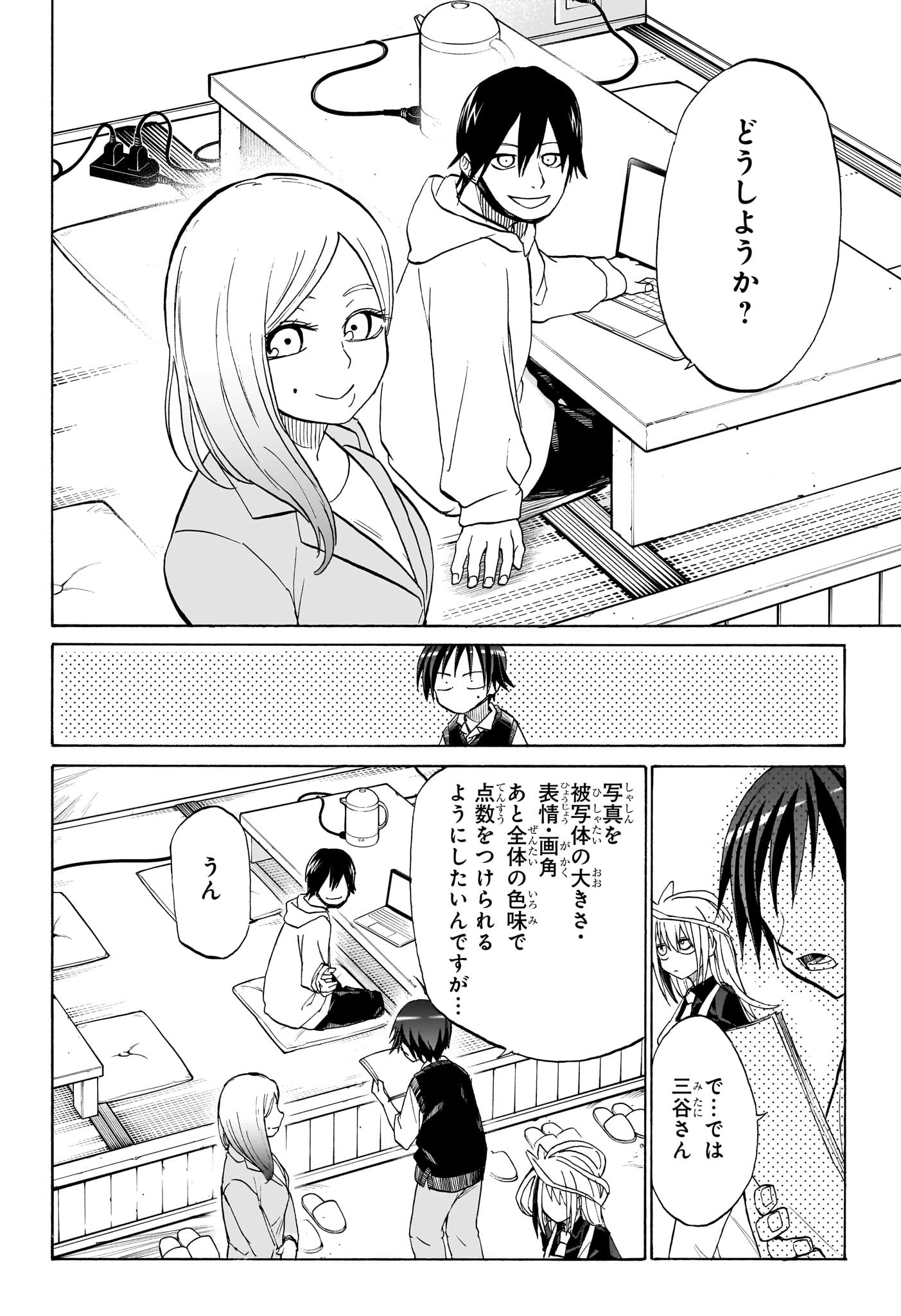 Hakutaku Chapter 3 8ページ