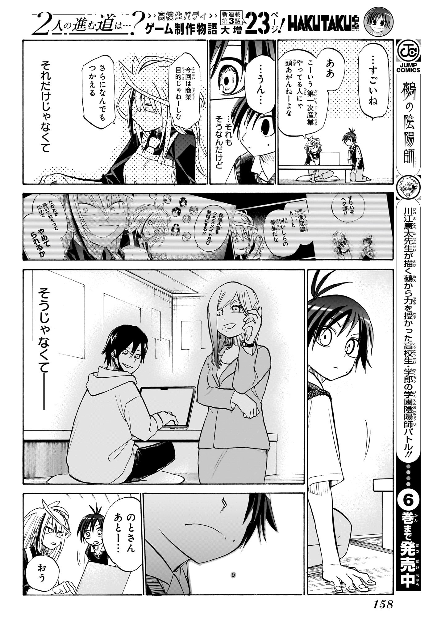 Hakutaku Chapter 3 10ページ