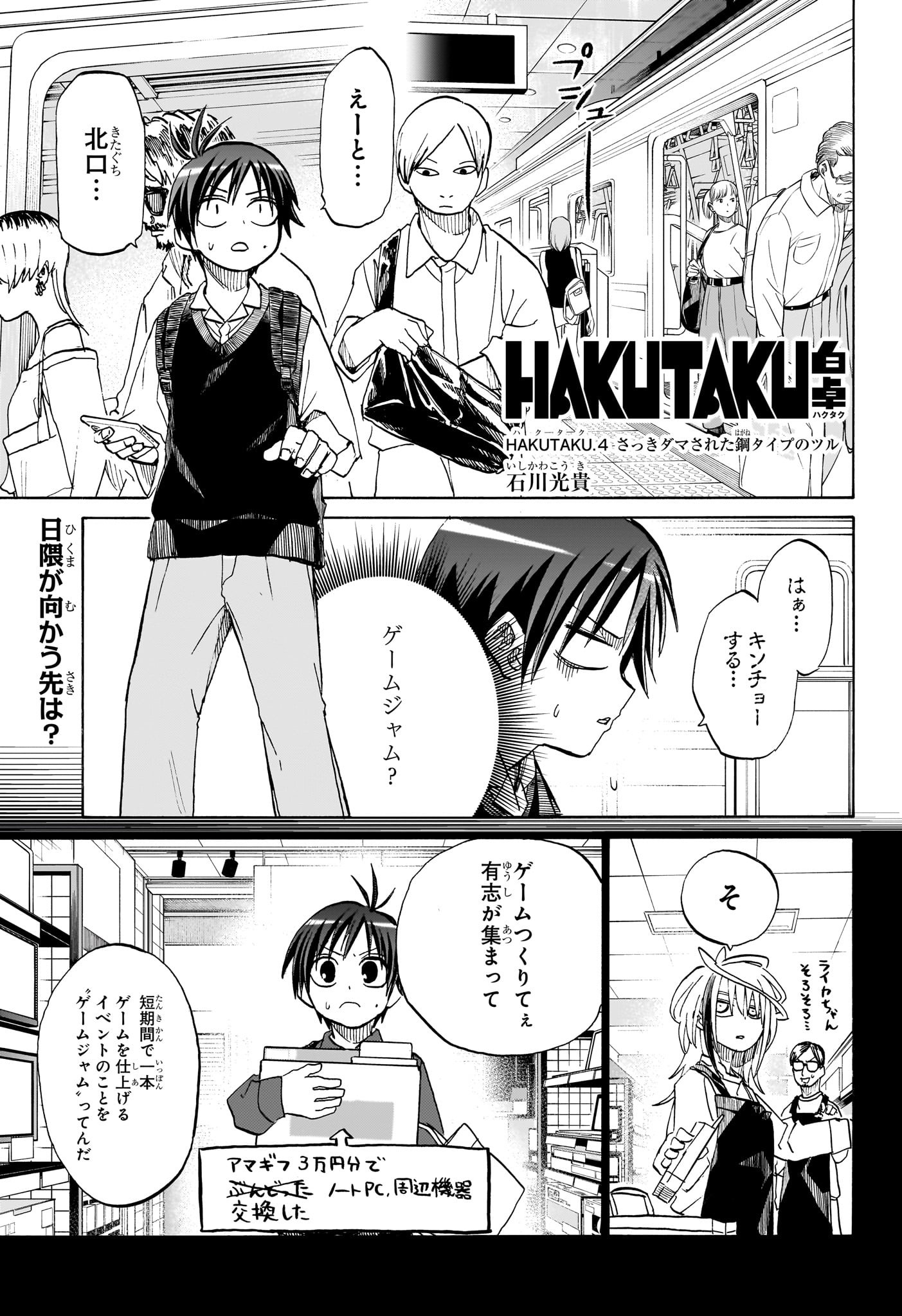 Hakutaku Chapter 4 1ページ