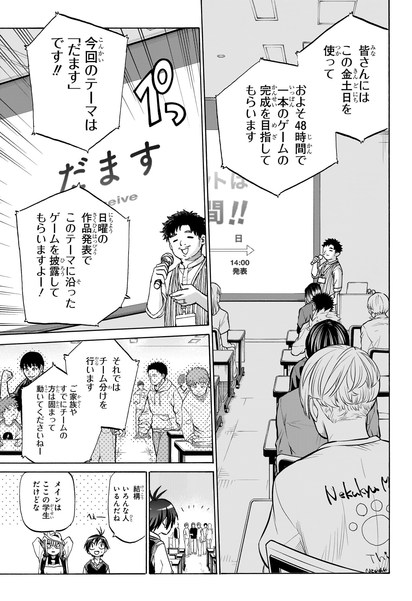 Hakutaku Chapter 4 11ページ