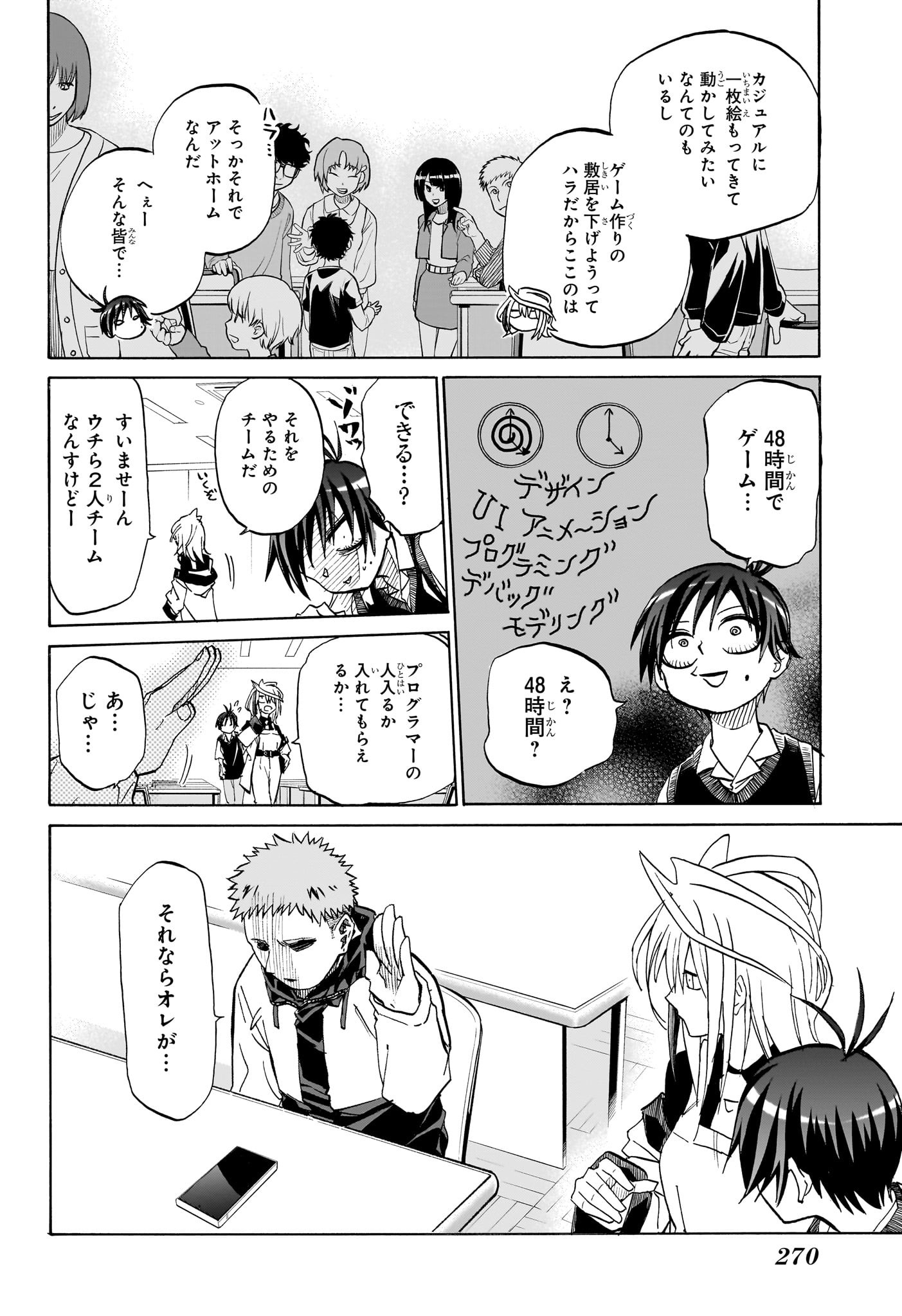 Hakutaku Chapter 4 12ページ