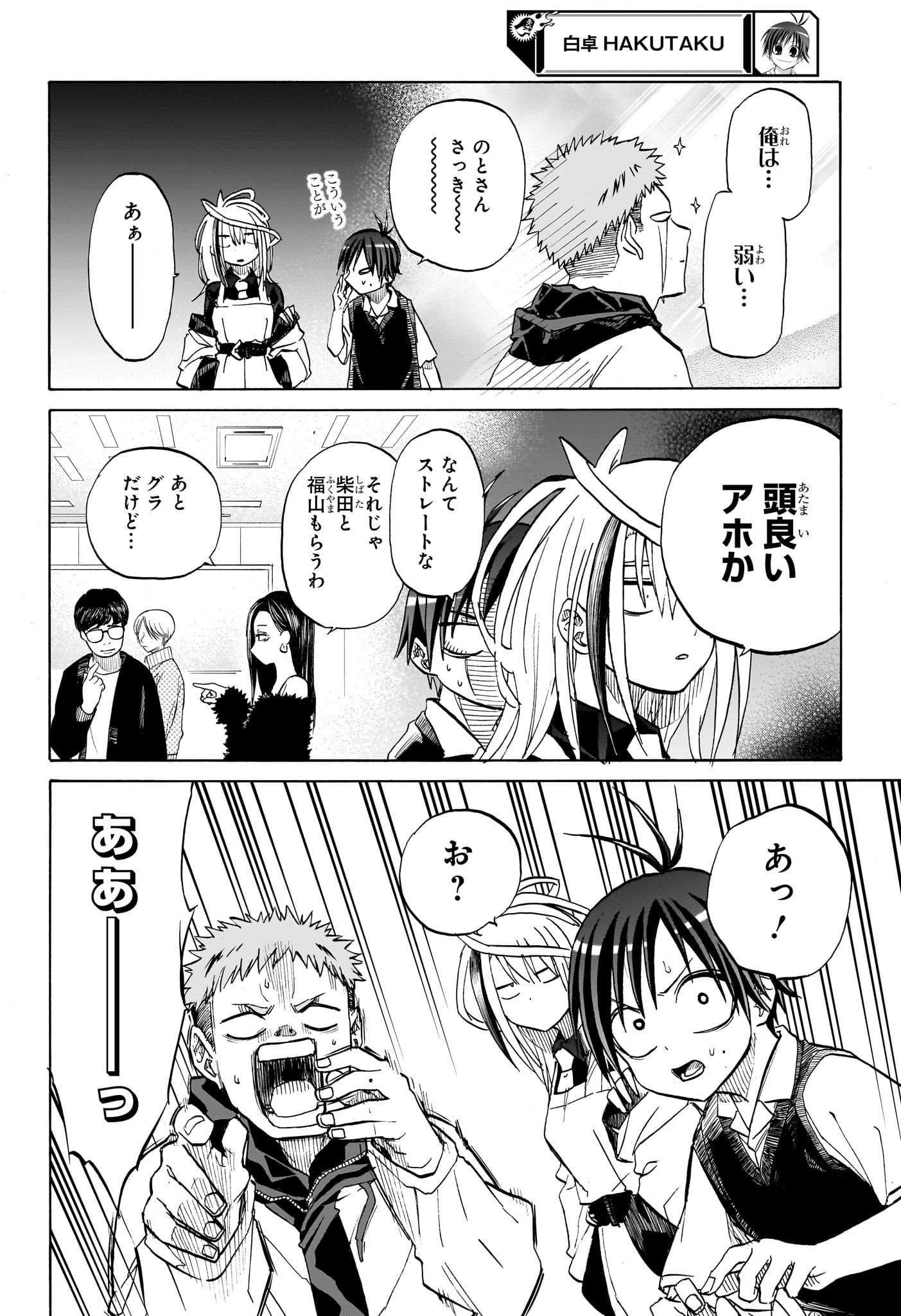 Hakutaku Chapter 4 14ページ