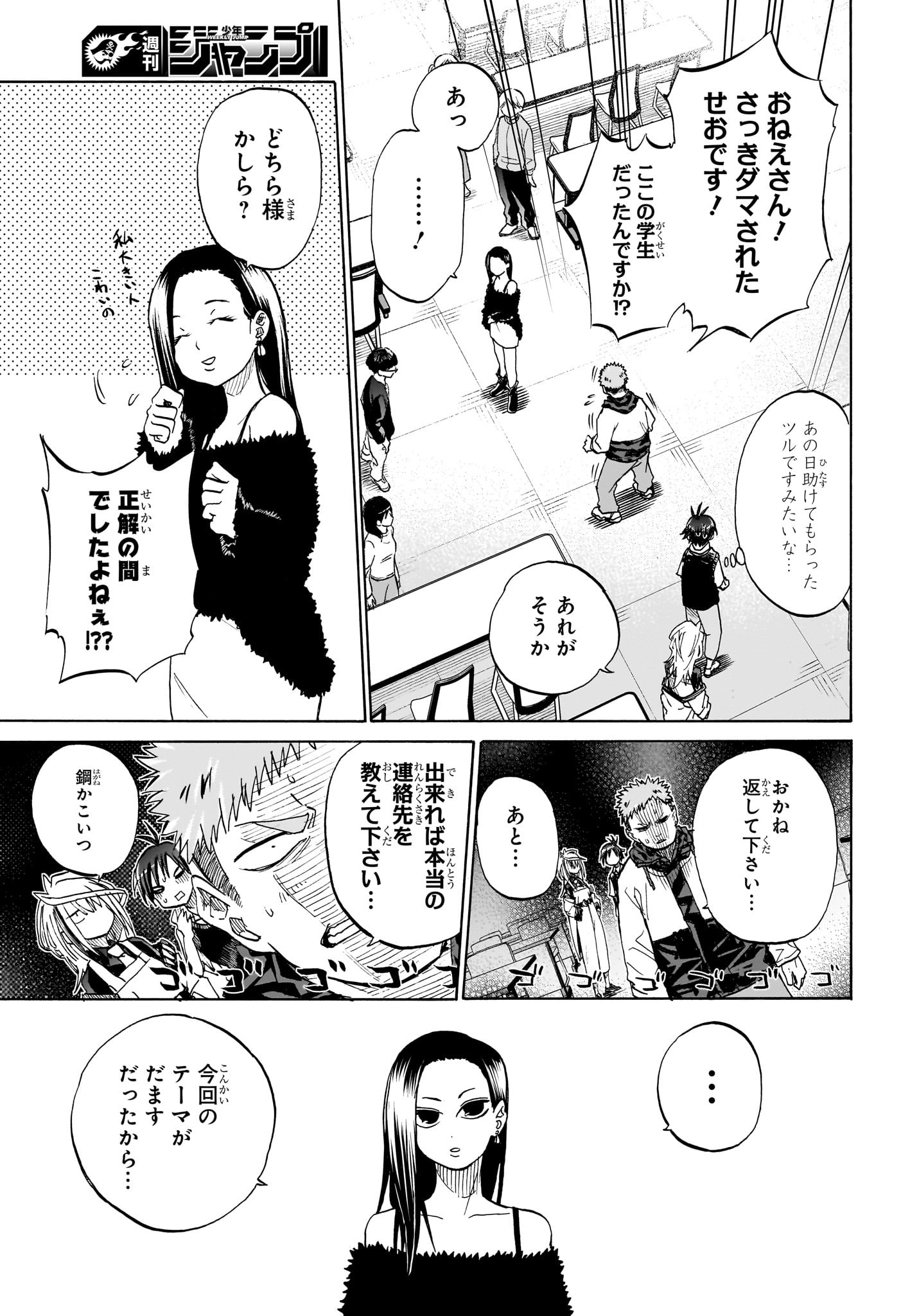 Hakutaku Chapter 4 15ページ