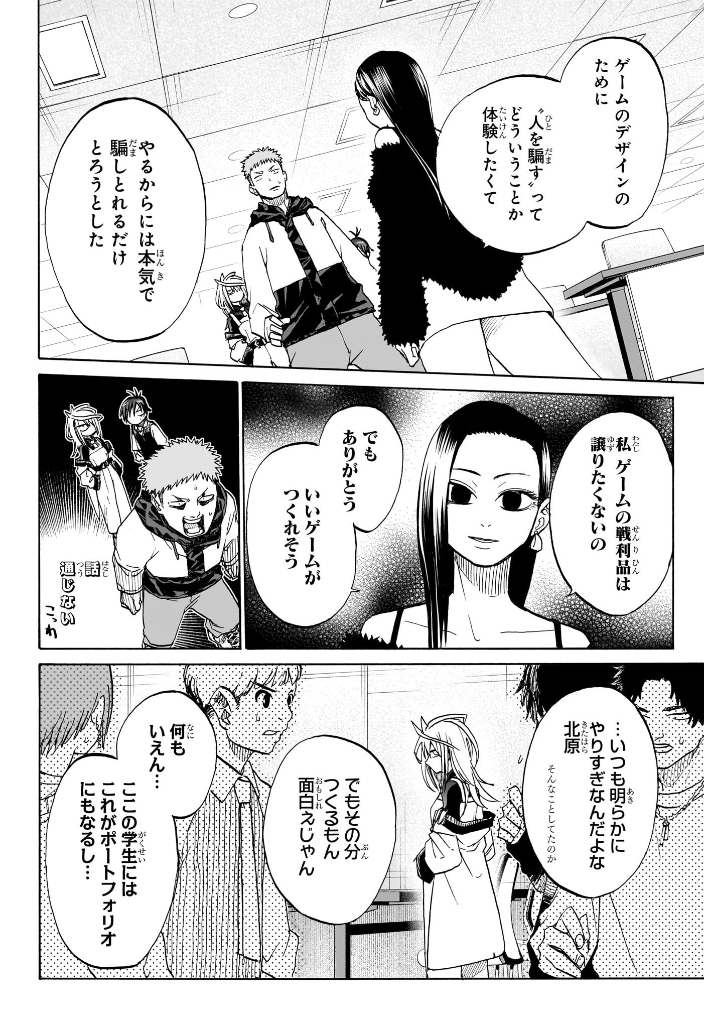 Hakutaku Chapter 4 16ページ