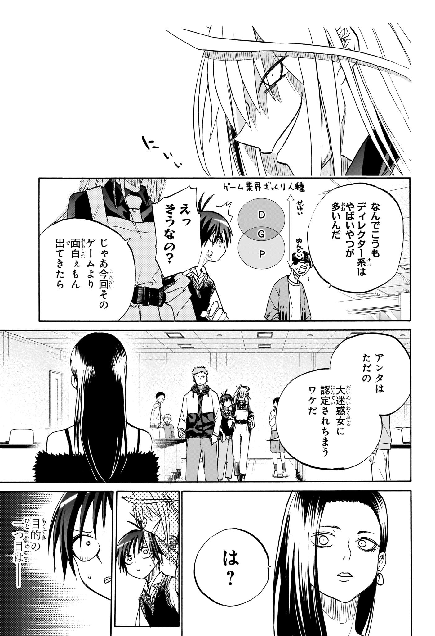 Hakutaku Chapter 4 17ページ