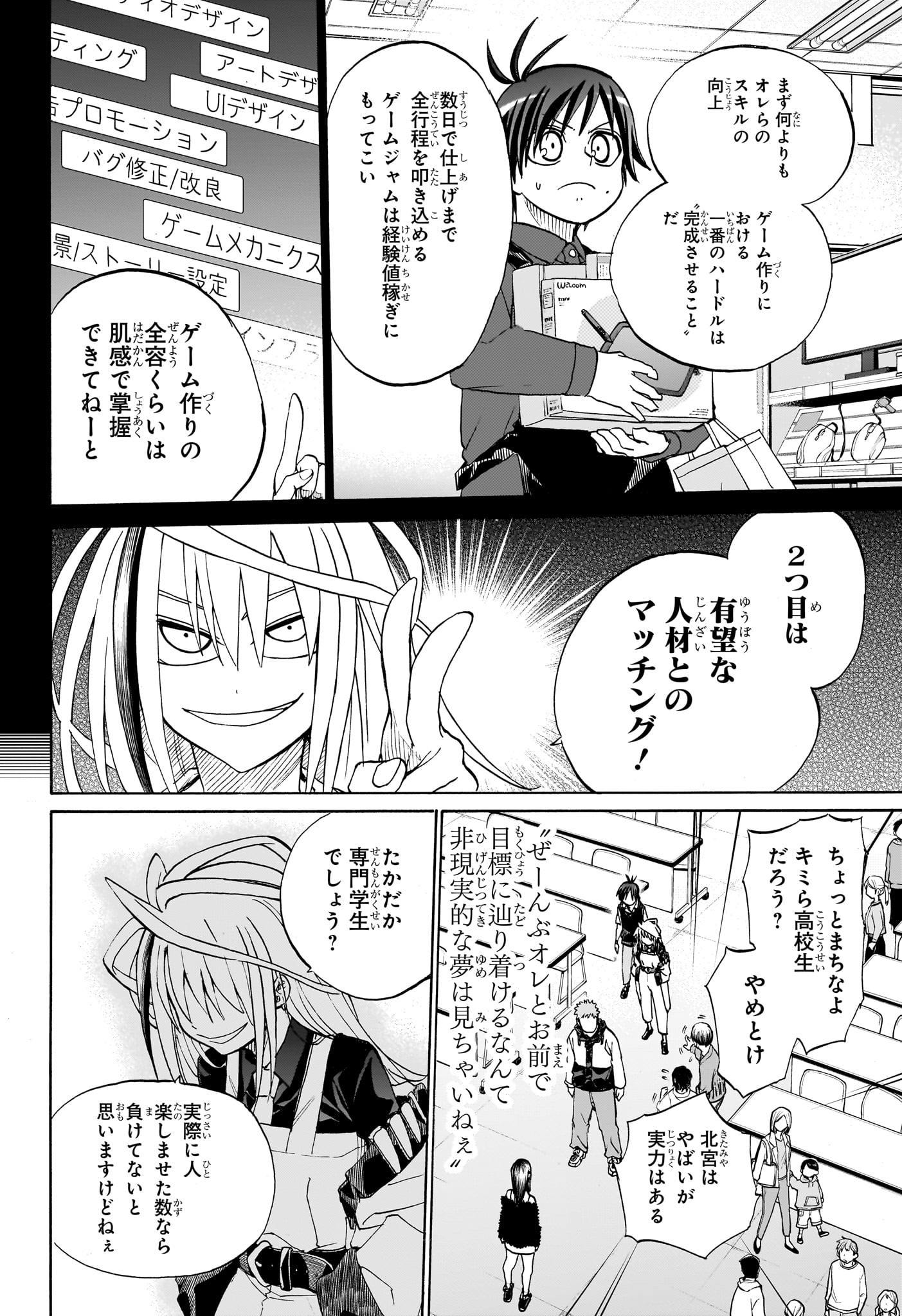 Hakutaku Chapter 4 18ページ
