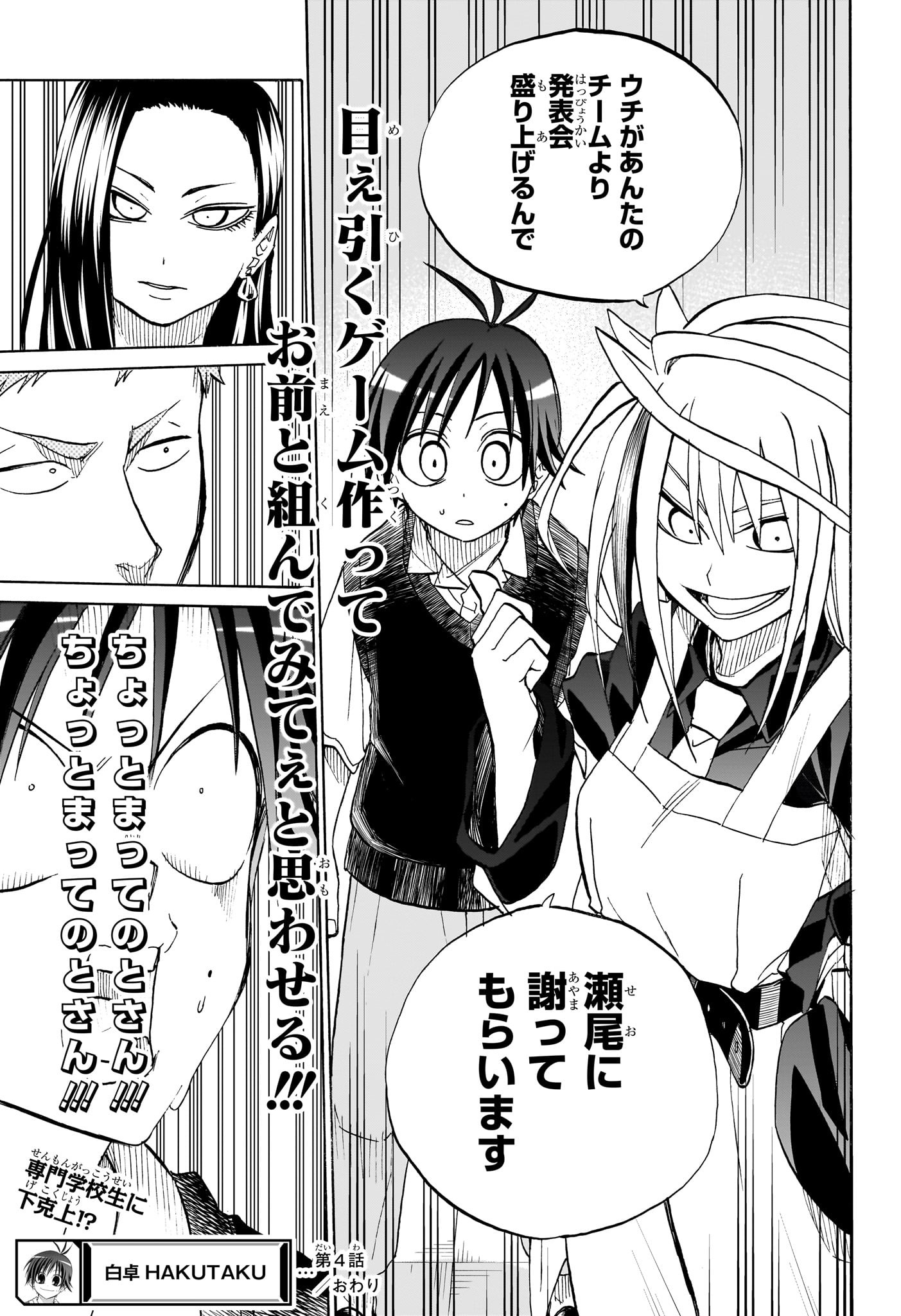 Hakutaku Chapter 4 19ページ