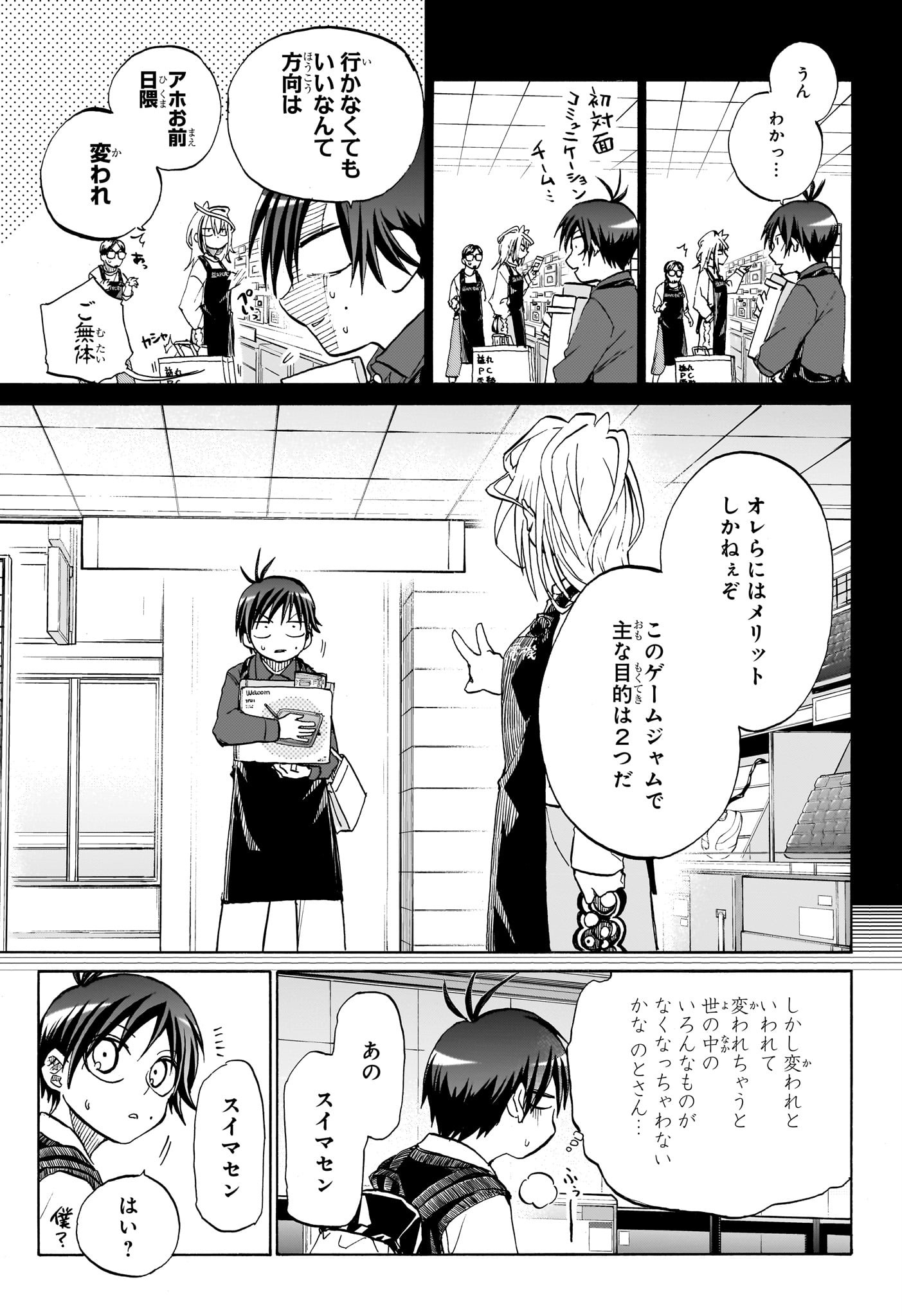 Hakutaku Chapter 4 3ページ
