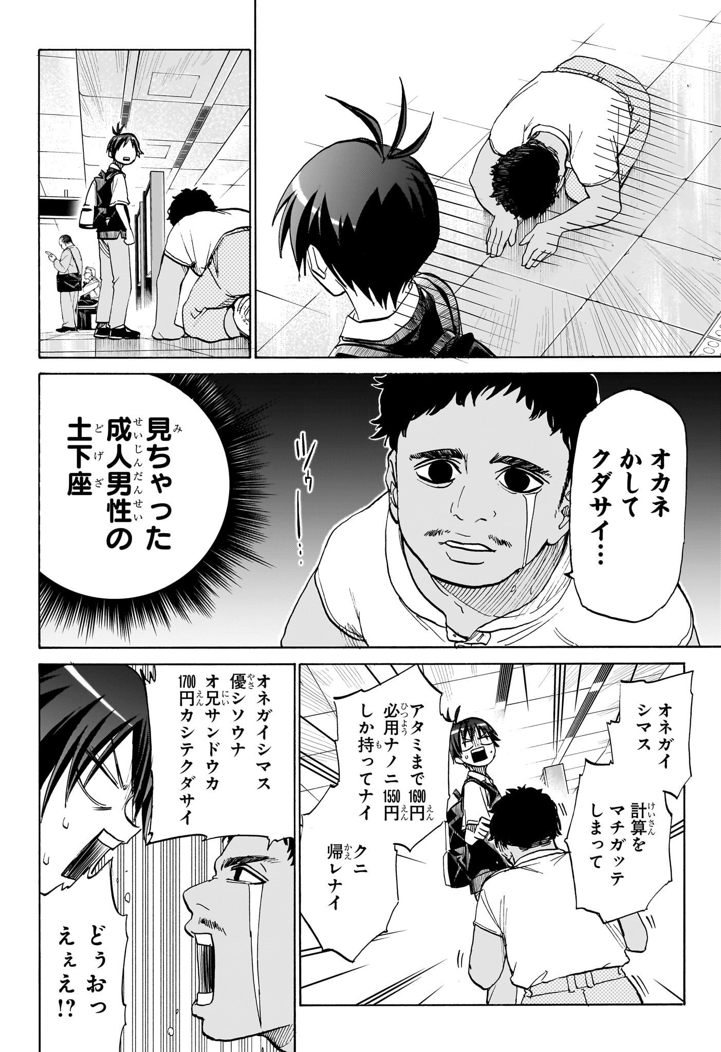 Hakutaku Chapter 4 4ページ