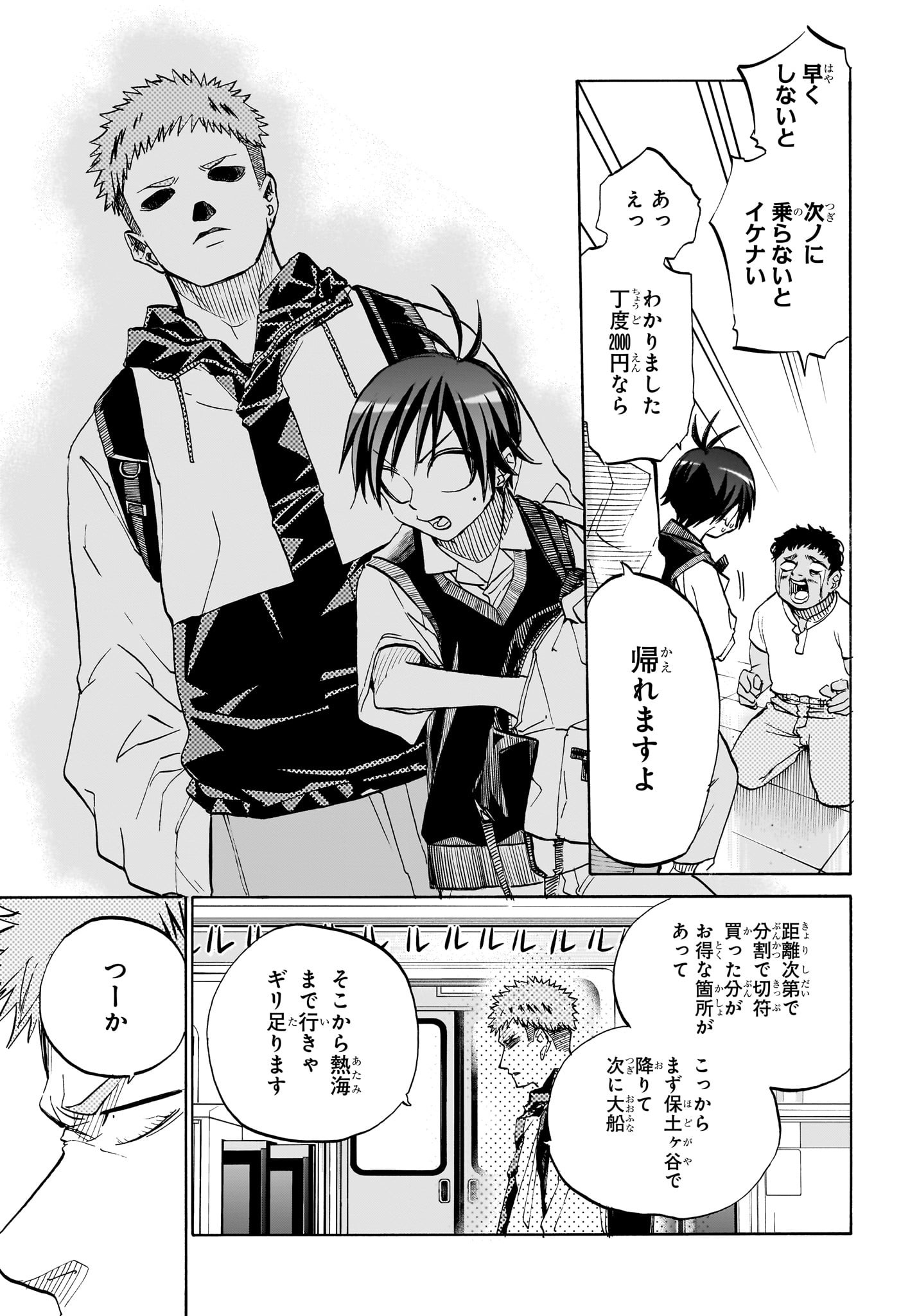 Hakutaku Chapter 4 5ページ