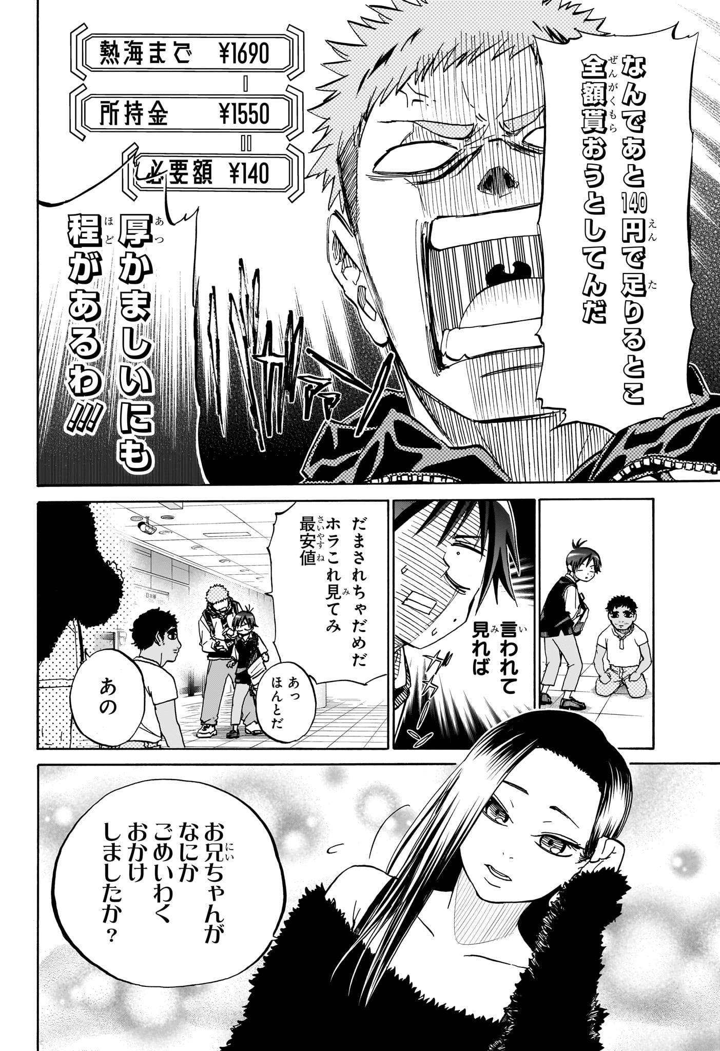 Hakutaku Chapter 4 6ページ