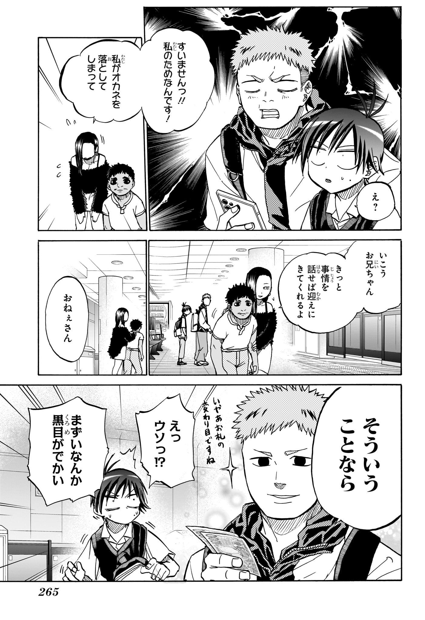 Hakutaku Chapter 4 7ページ