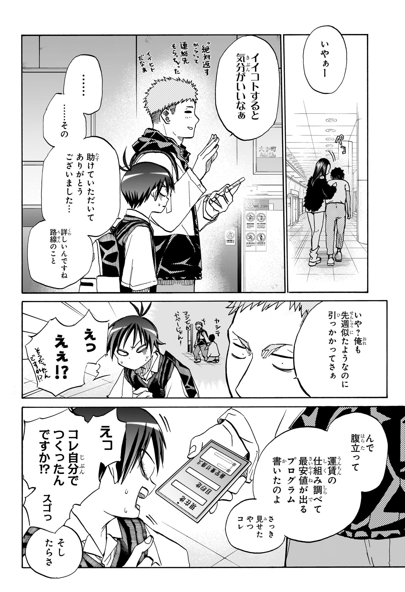 Hakutaku Chapter 4 8ページ