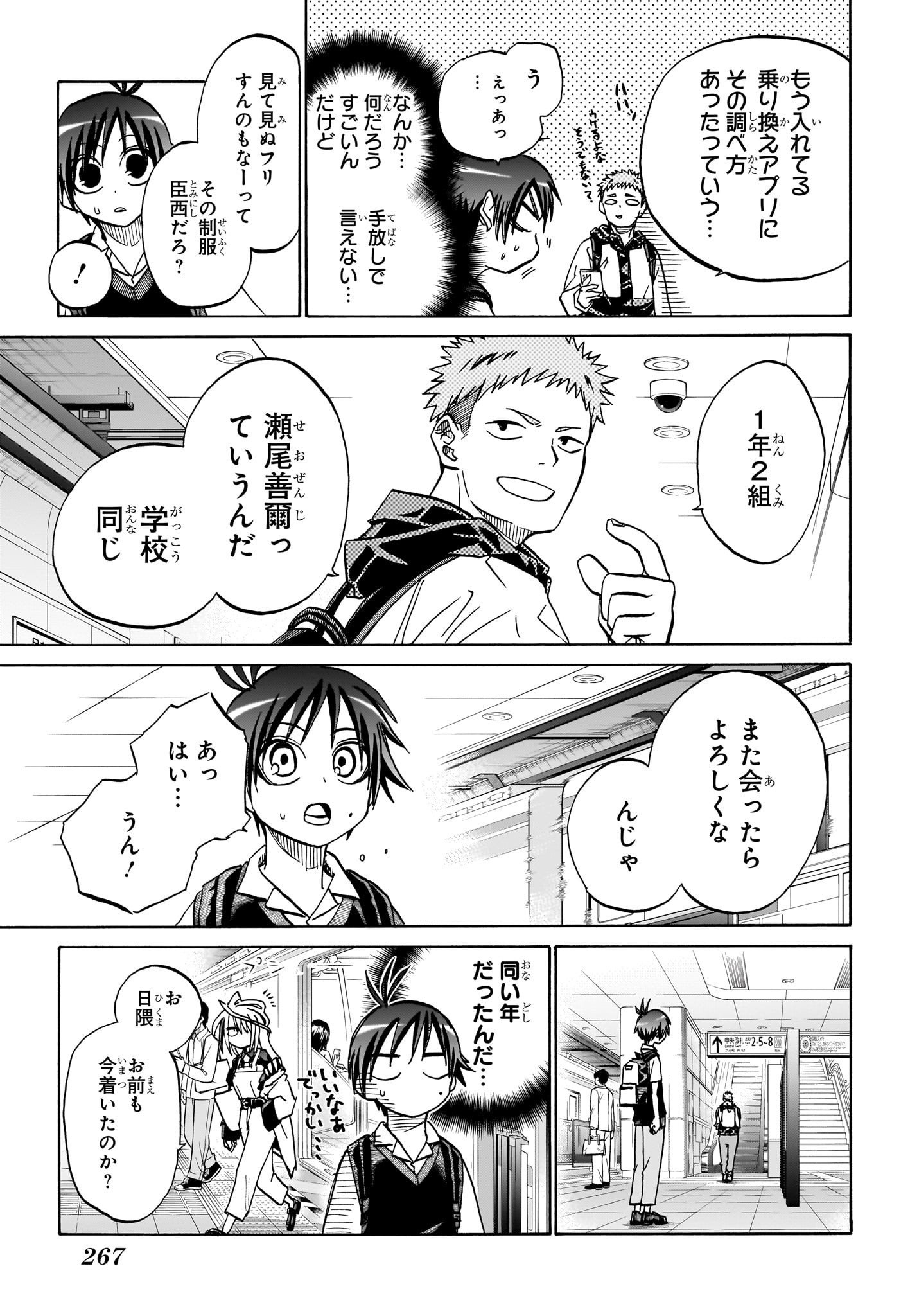 Hakutaku Chapter 4 9ページ