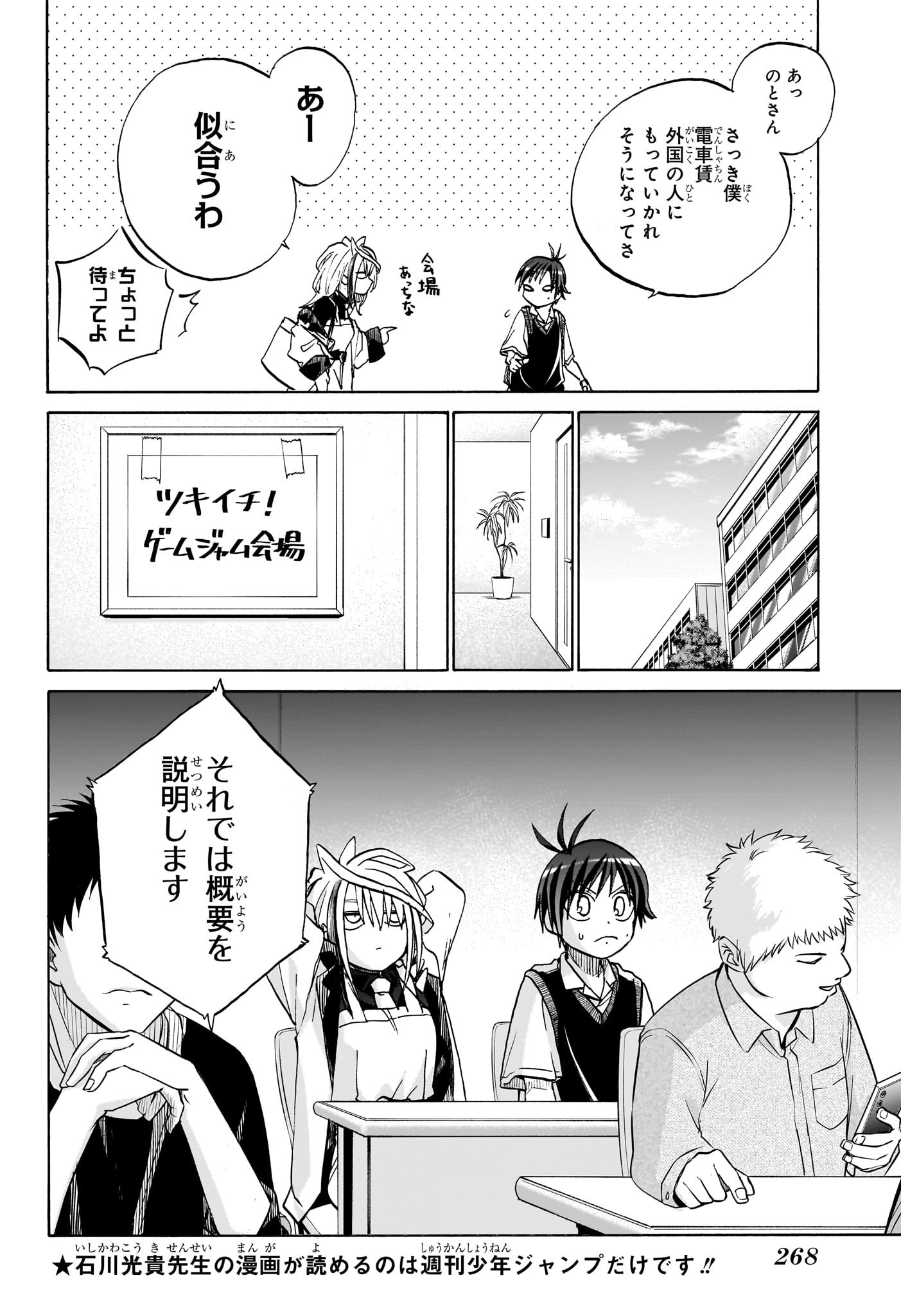 Hakutaku Chapter 4 10ページ