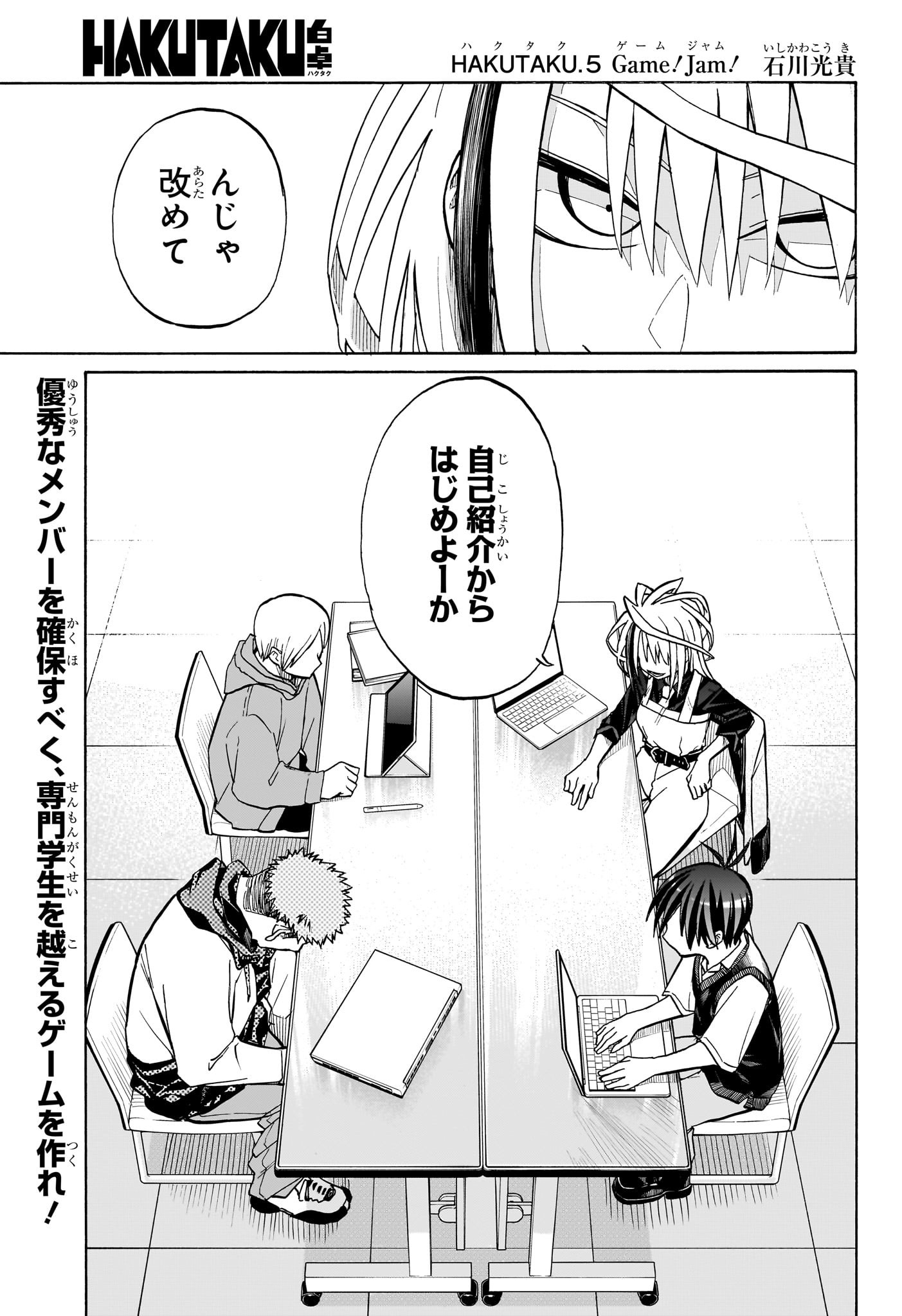 Hakutaku Chapter 5 1ページ