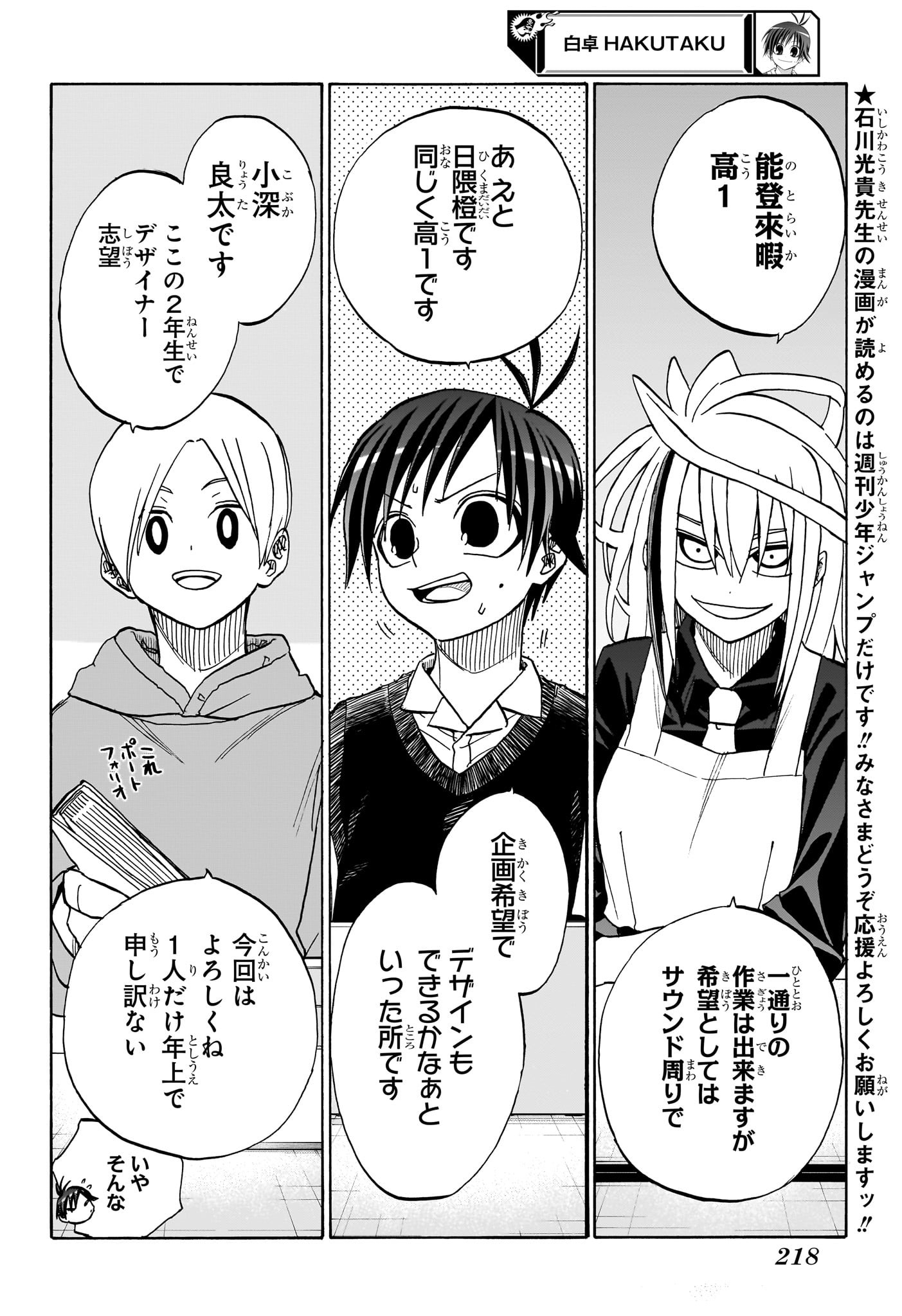 Hakutaku Chapter 5 2ページ